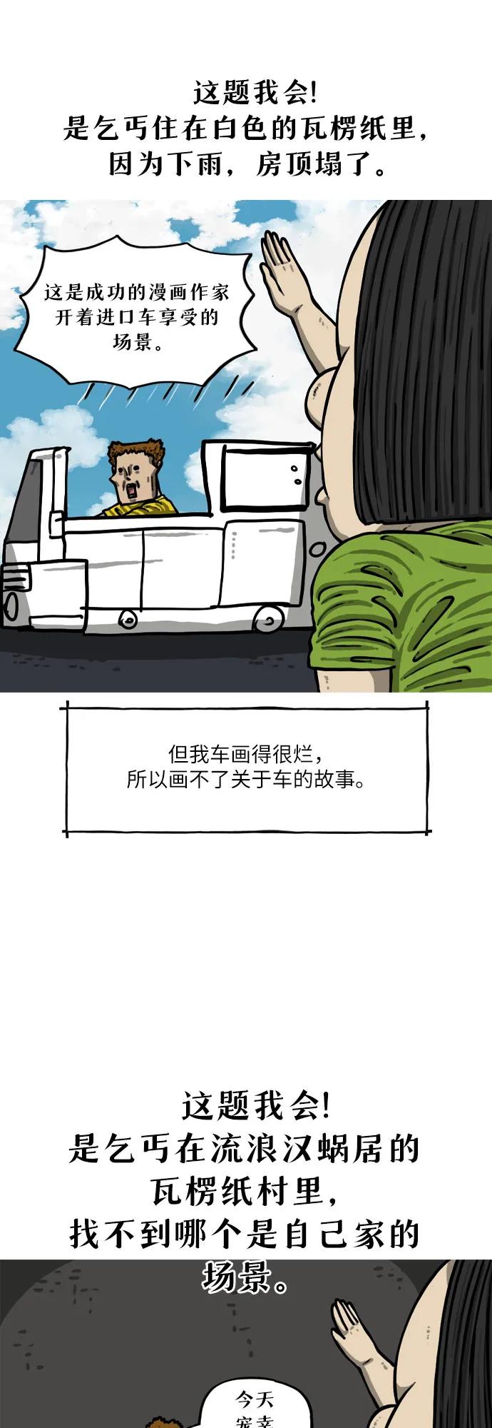 🍗你還是畫搞笑漫畫吧 [第6话] 野生生活漫 第7页