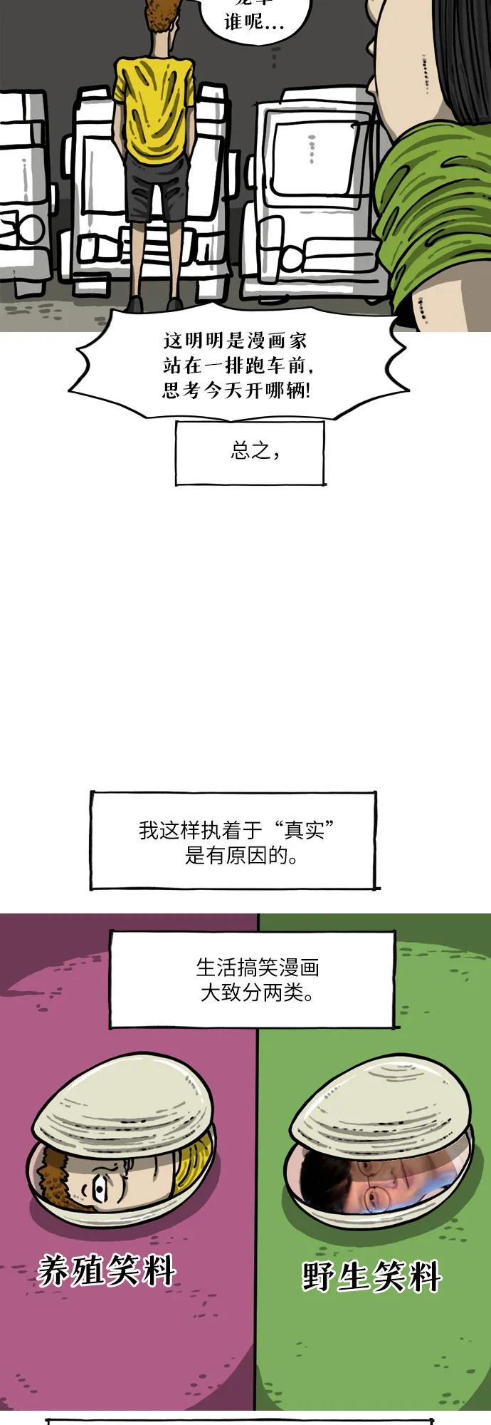🍗你還是畫搞笑漫畫吧 [第6话] 野生生活漫 第8页