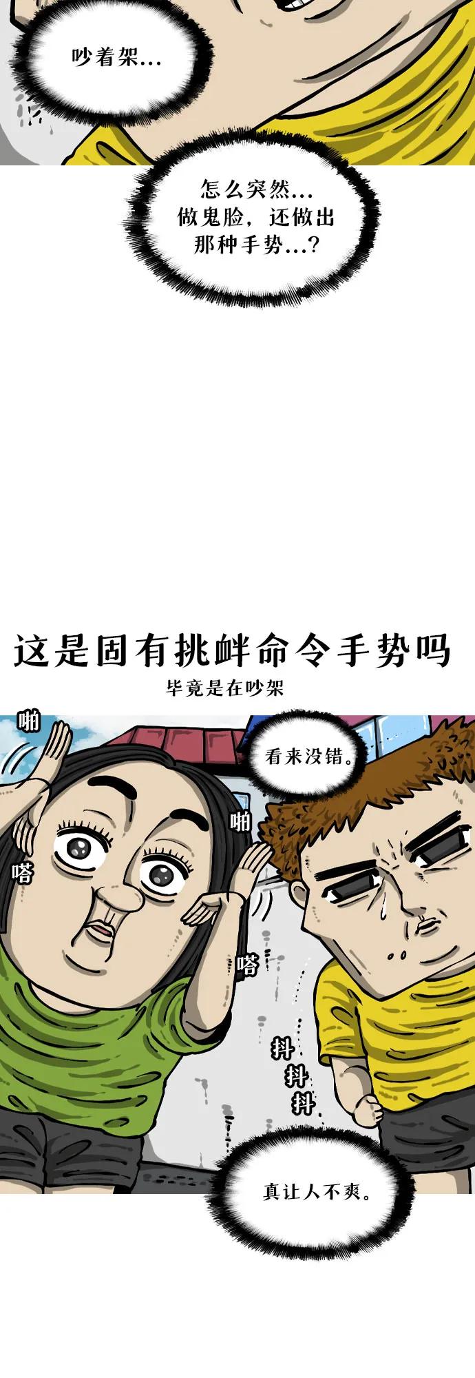 🍗你還是畫搞笑漫畫吧 [第8话] 手势 第11页