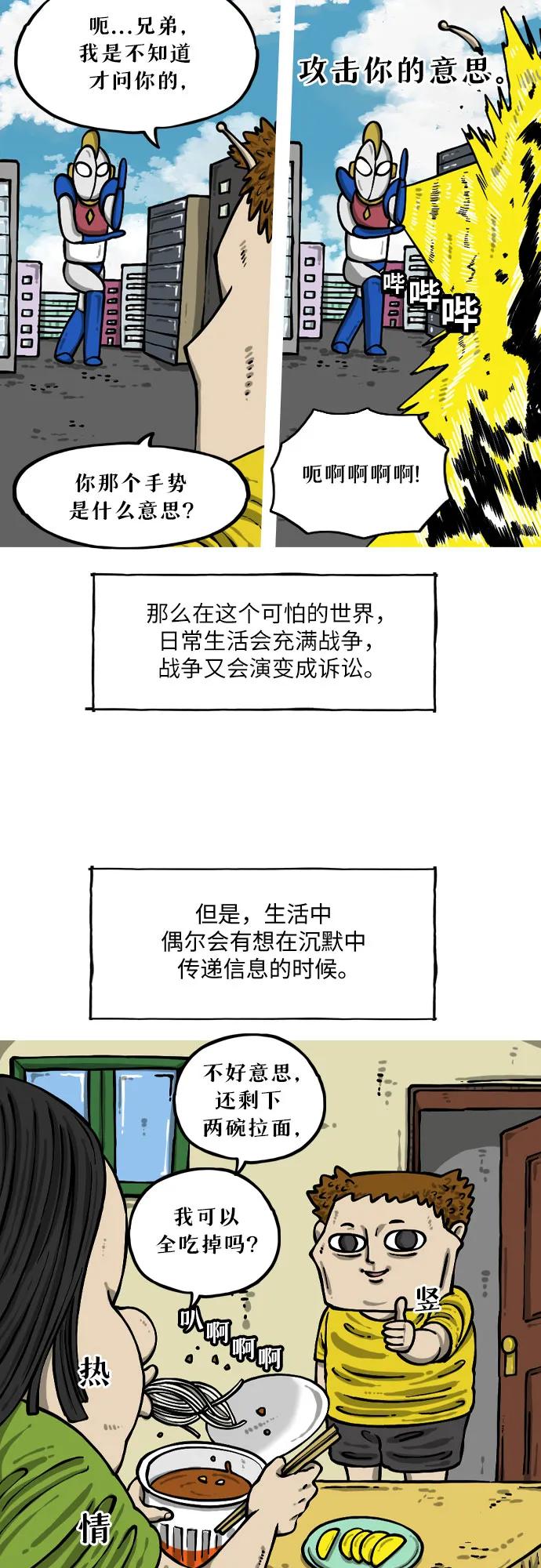 🍗你還是畫搞笑漫畫吧 [第8话] 手势 第3页
