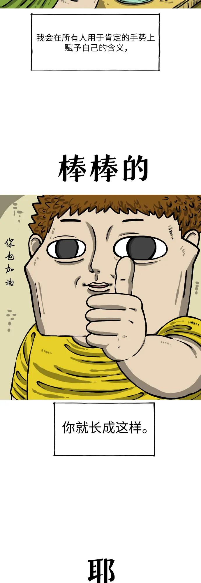 🍗你還是畫搞笑漫畫吧 [第8话] 手势 第4页
