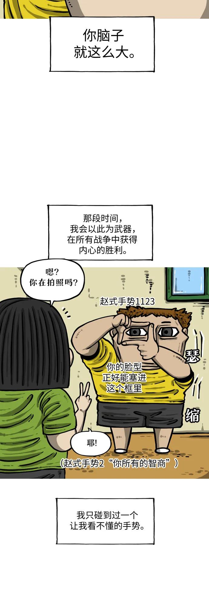 🍗你還是畫搞笑漫畫吧 [第8话] 手势 第6页