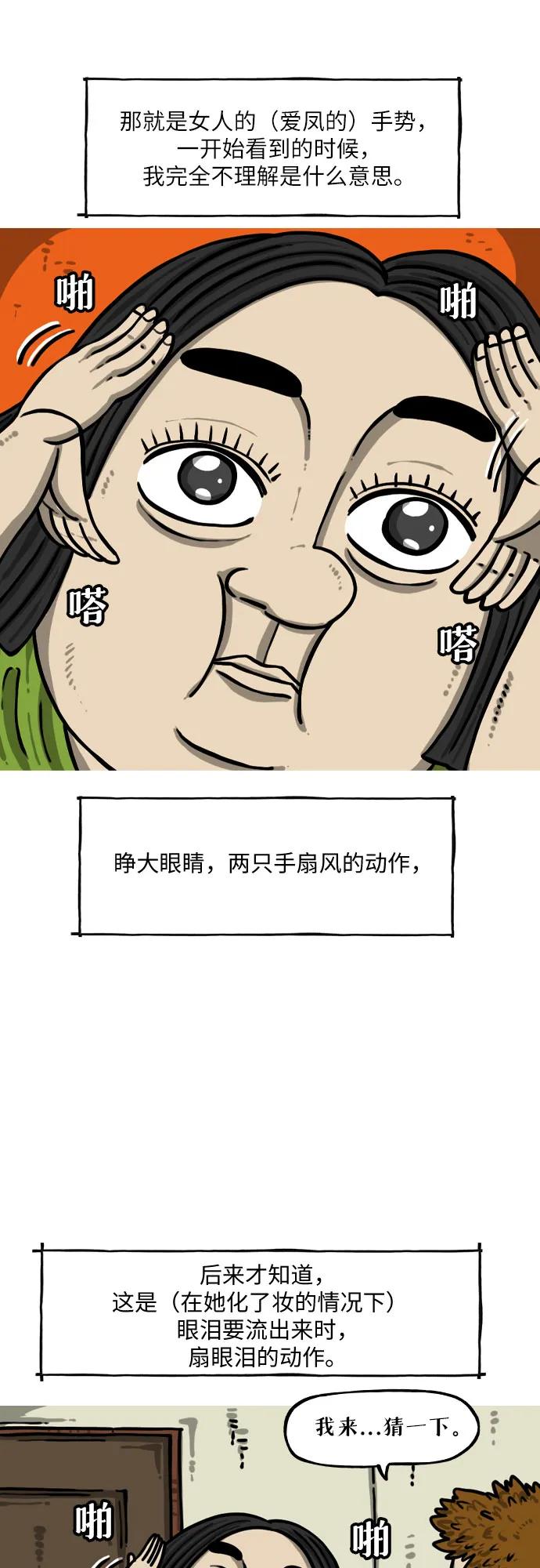 🍗你還是畫搞笑漫畫吧 [第8话] 手势 第7页