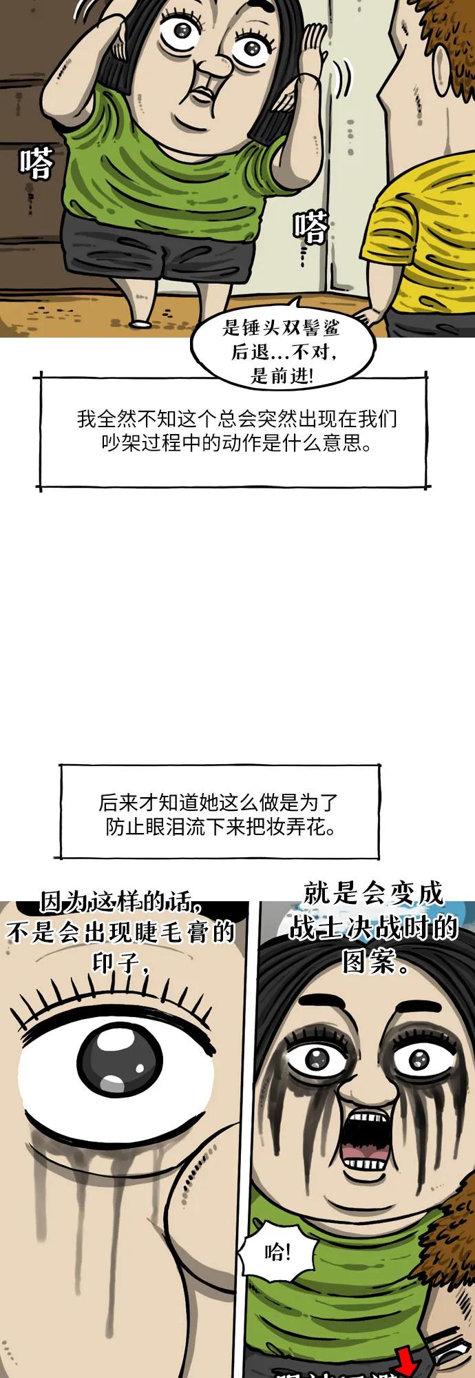 🍗你還是畫搞笑漫畫吧 [第8话] 手势 第8页