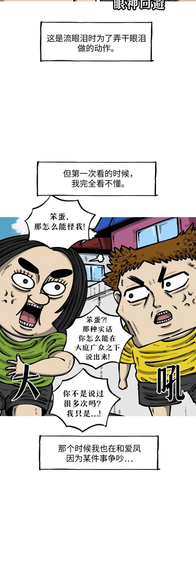 🍗你還是畫搞笑漫畫吧 [第8话] 手势 第9页