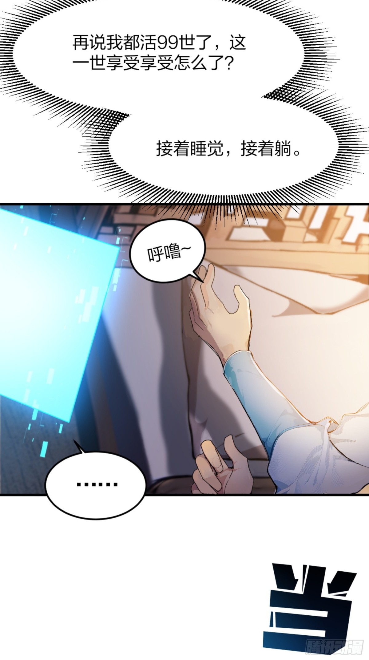 01   正紧人谁修炼？(1/2)-第1话