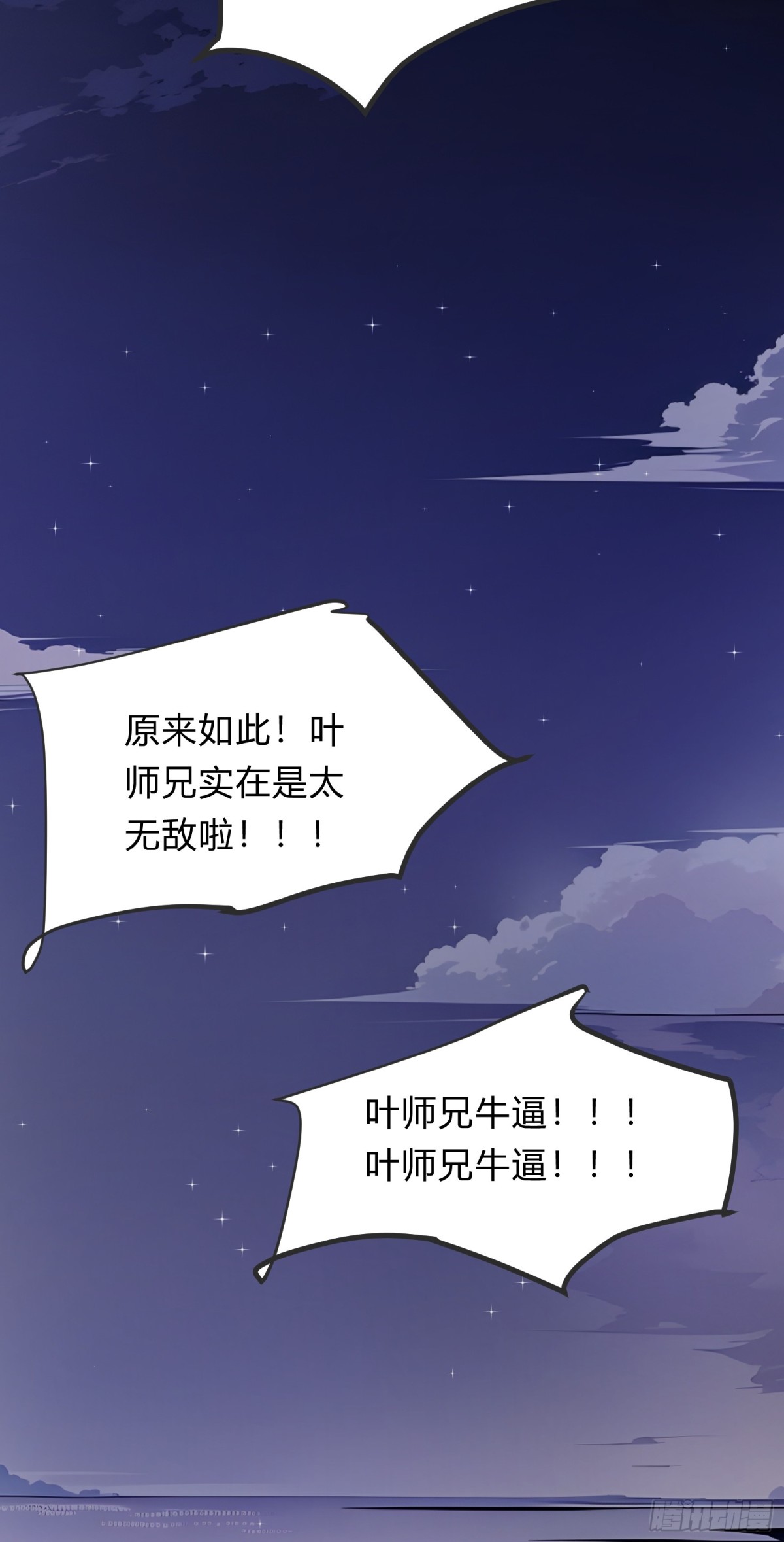 11  差点沦为合欢宗！(1/2)-第11话