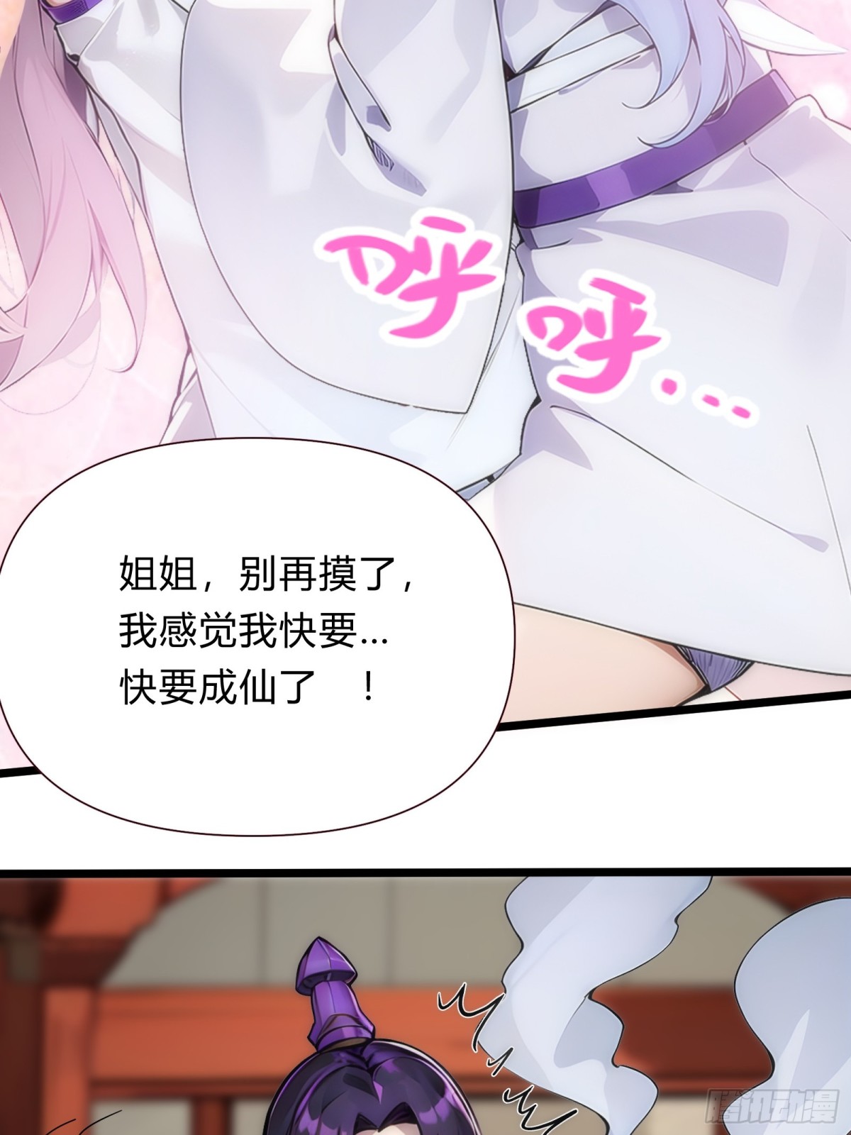 11  差点沦为合欢宗！(1/2)-第11话