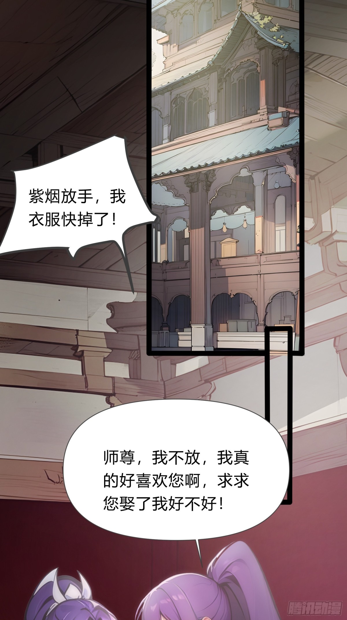 11  差点沦为合欢宗！(1/2)-第11话