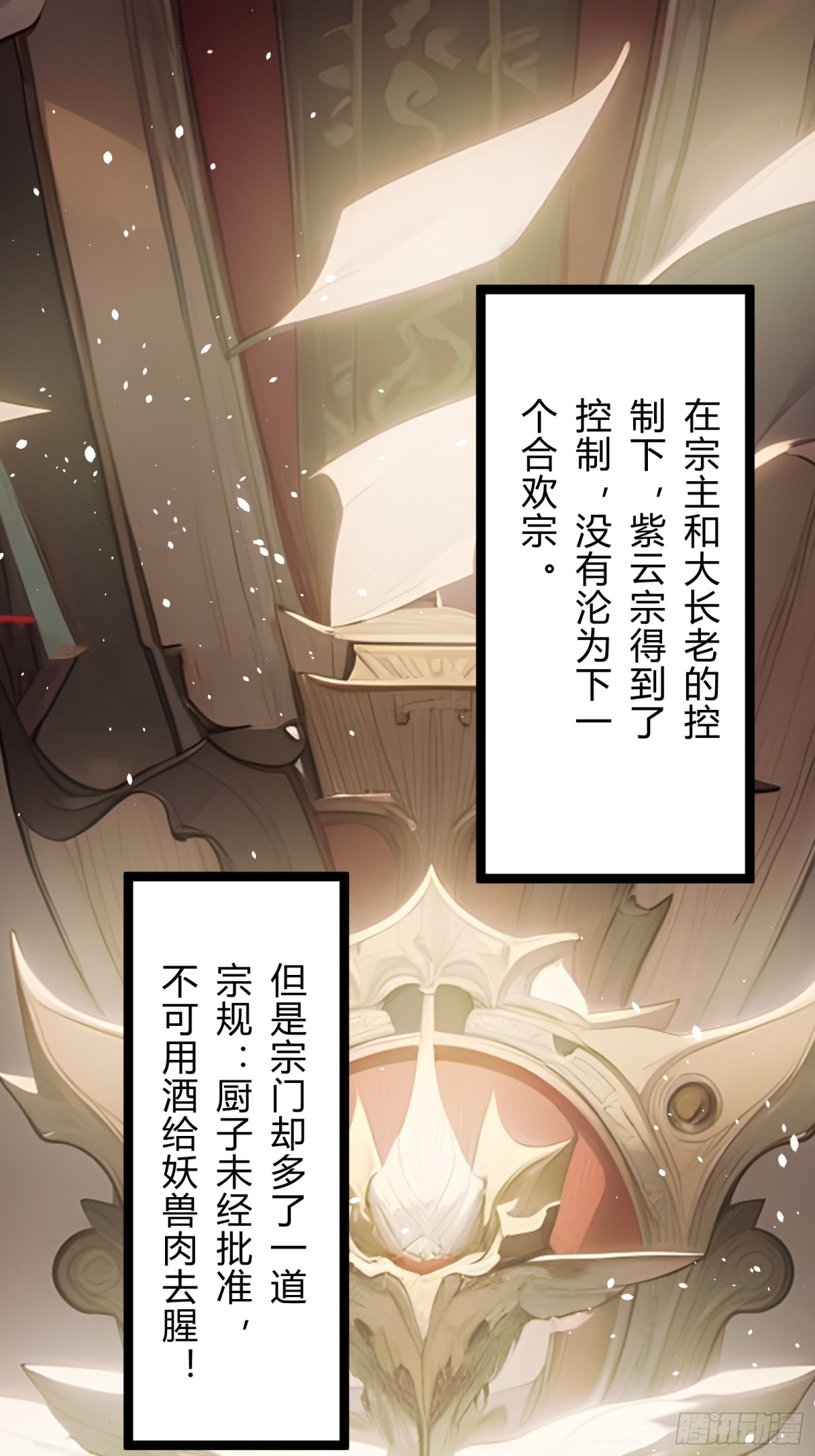 11  差点沦为合欢宗！(1/2)-第11话