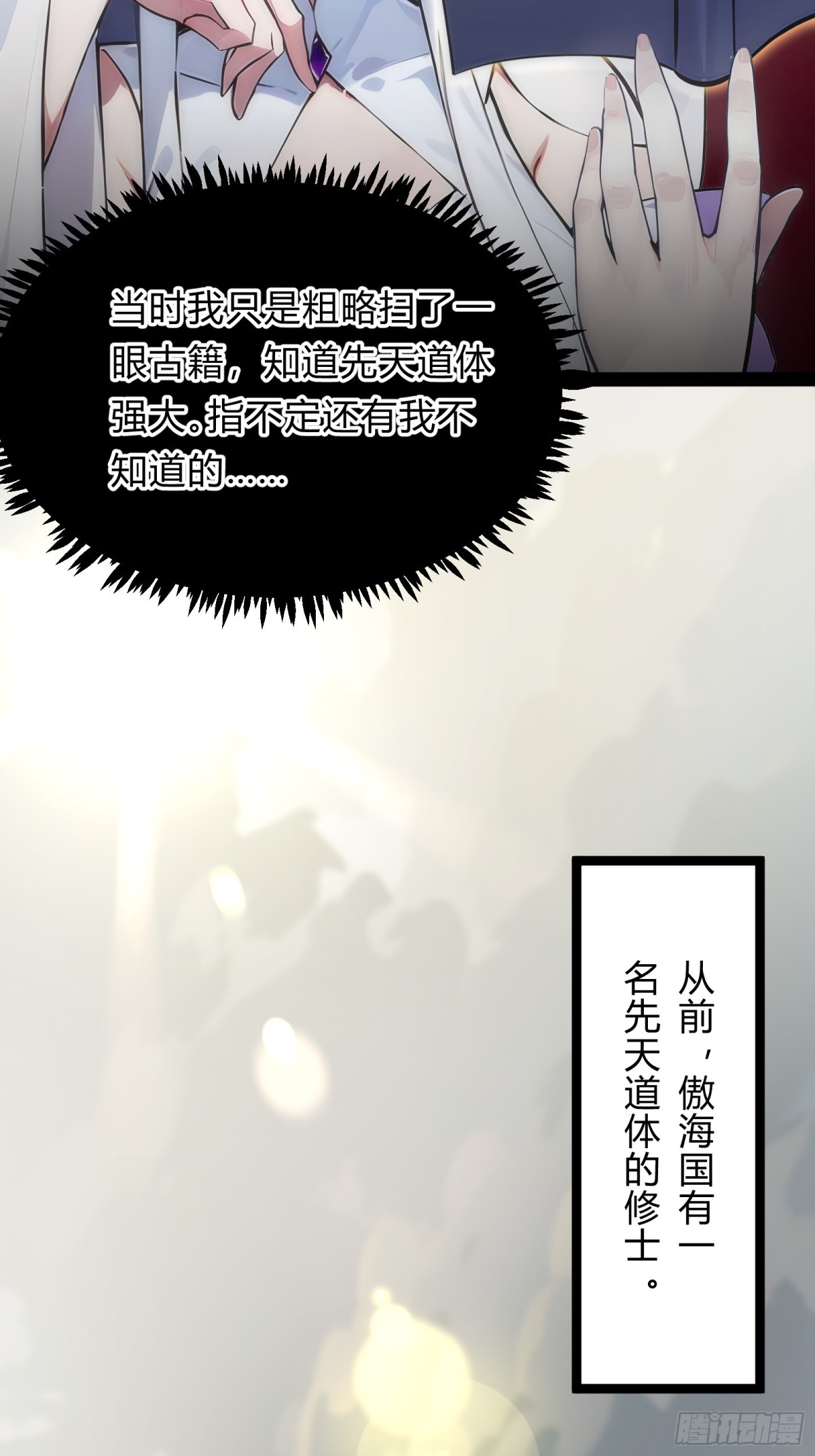 11  差点沦为合欢宗！(1/2)-第11话