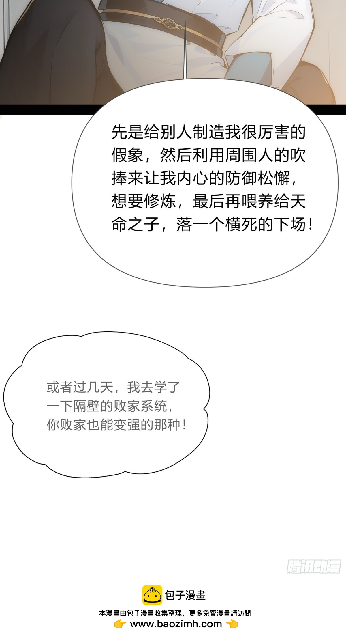 11  差点沦为合欢宗！(1/2)-第11话