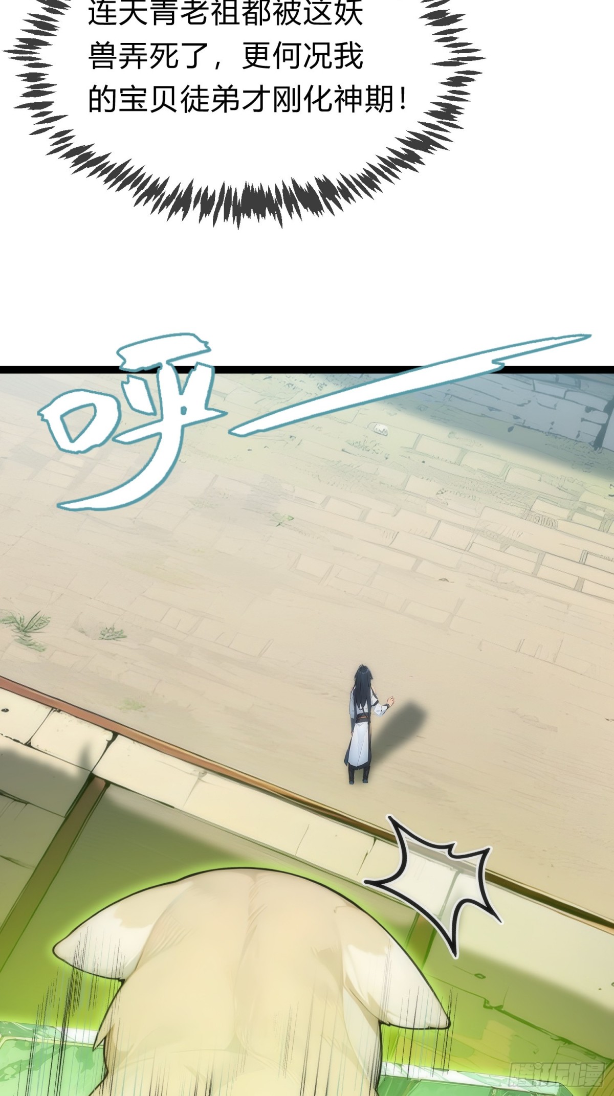 15   师尊，别这样(1/2)-第15话