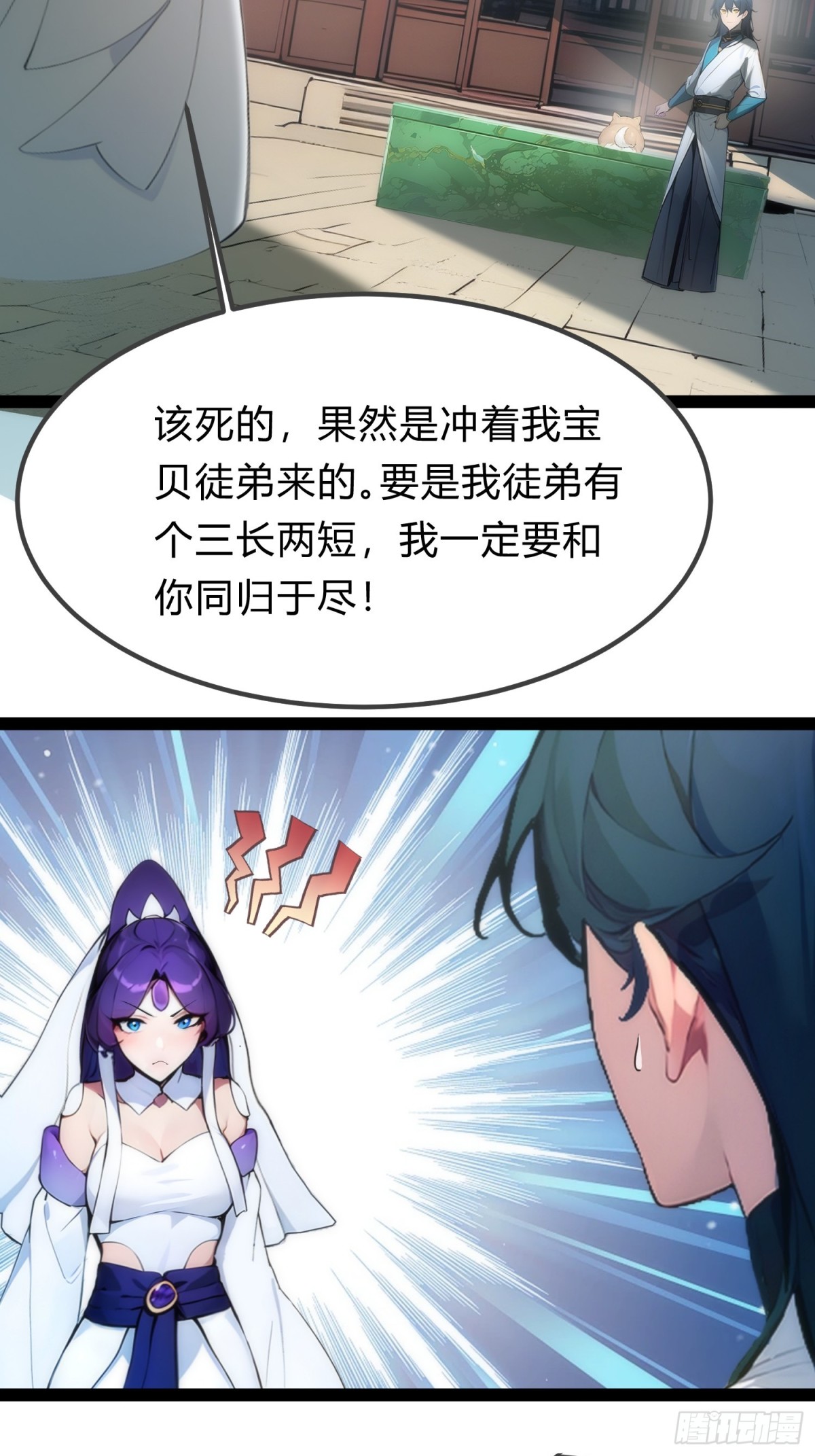 15   师尊，别这样(1/2)-第15话