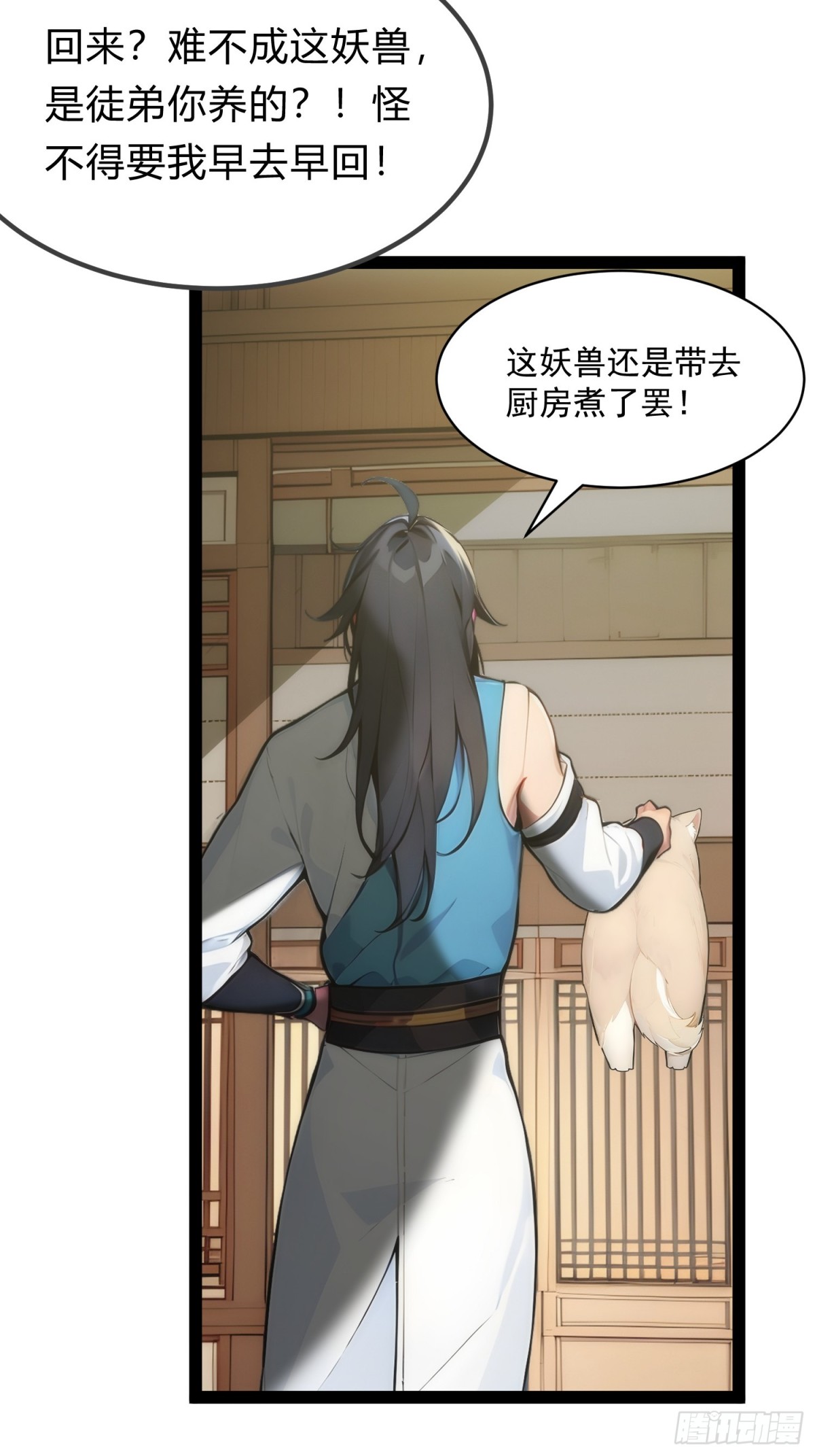 15   师尊，别这样(1/2)-第15话
