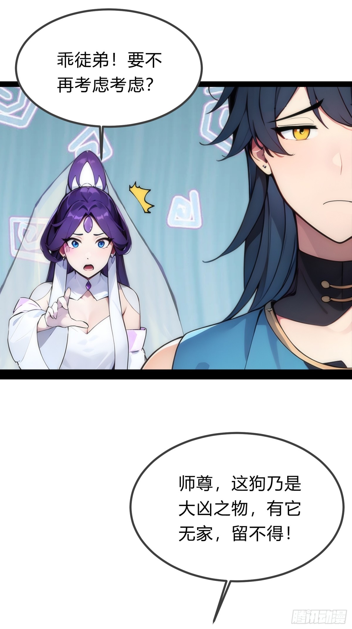 15   师尊，别这样(1/2)-第15话