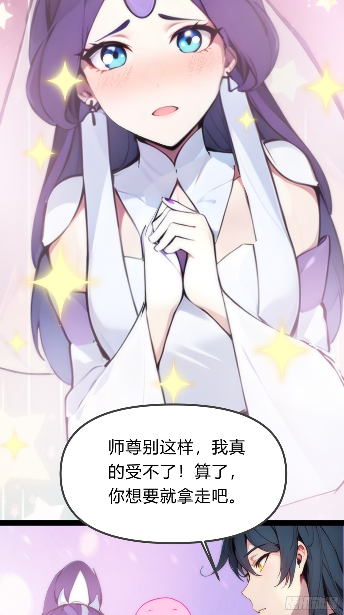 15   师尊，别这样(1/2)-第15话