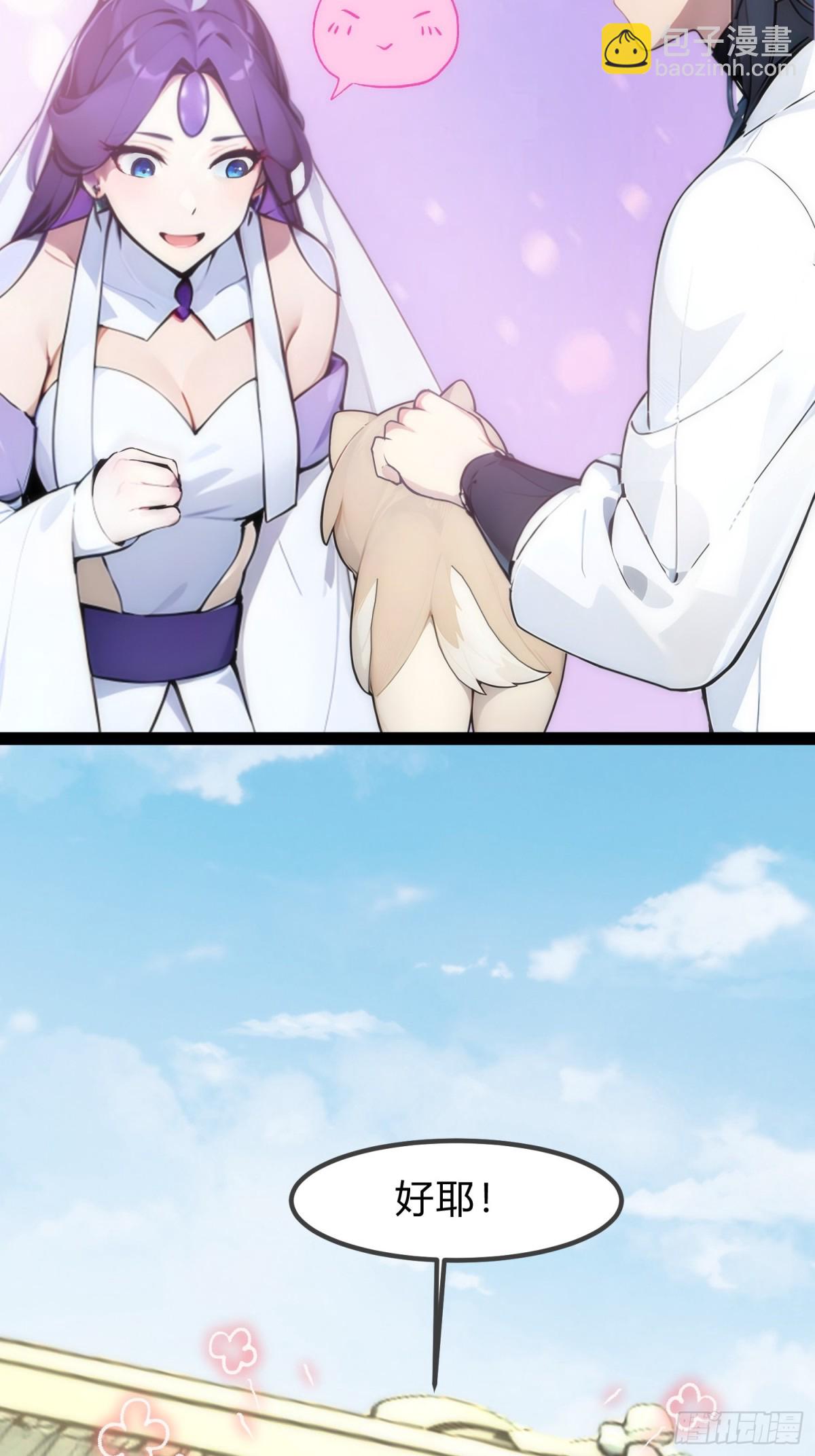 15   师尊，别这样(1/2)-第15话