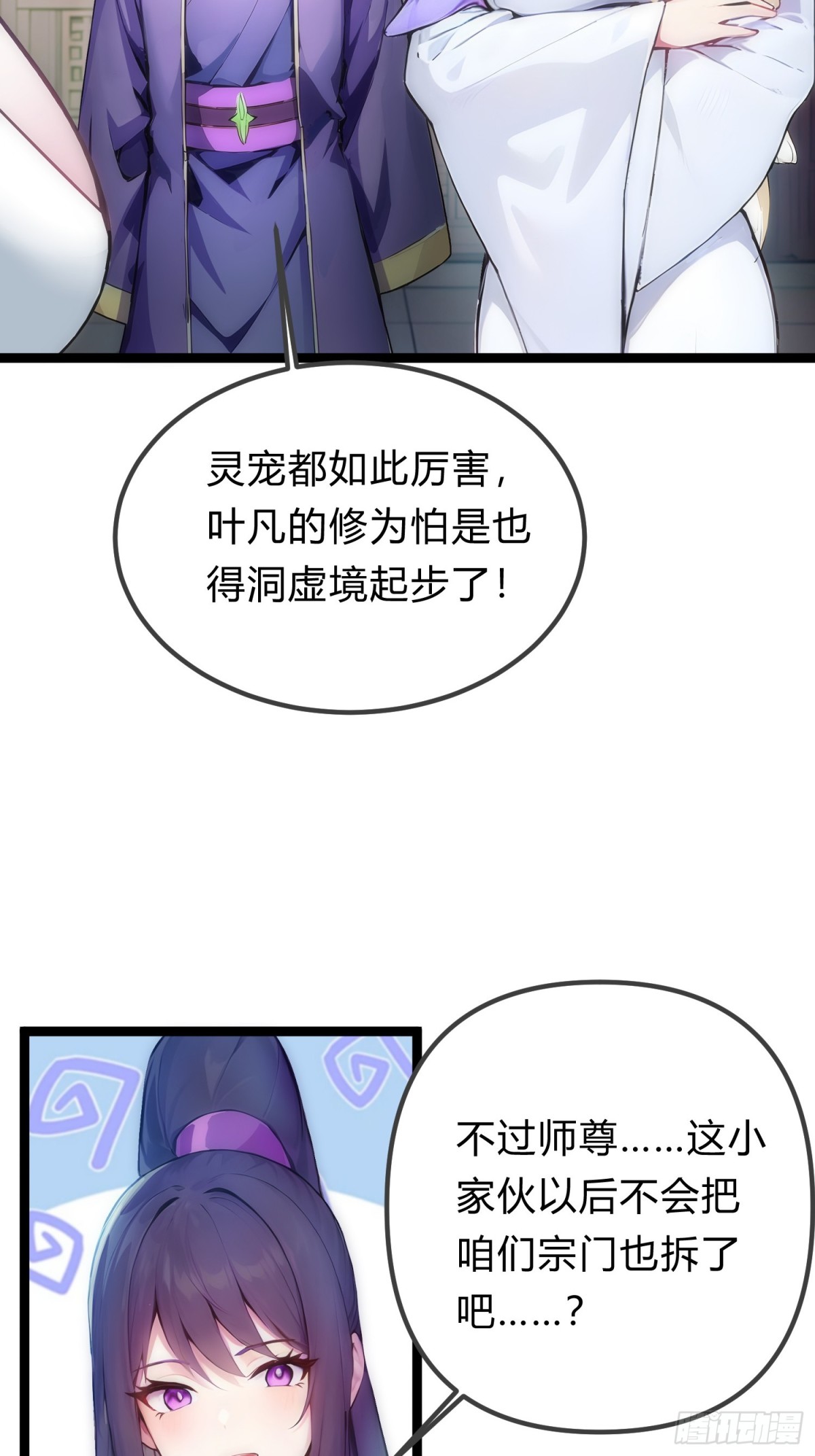 15   师尊，别这样(1/2)-第15话
