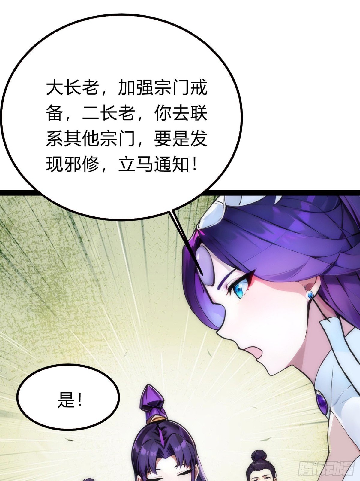 15   师尊，别这样(1/2)-第15话