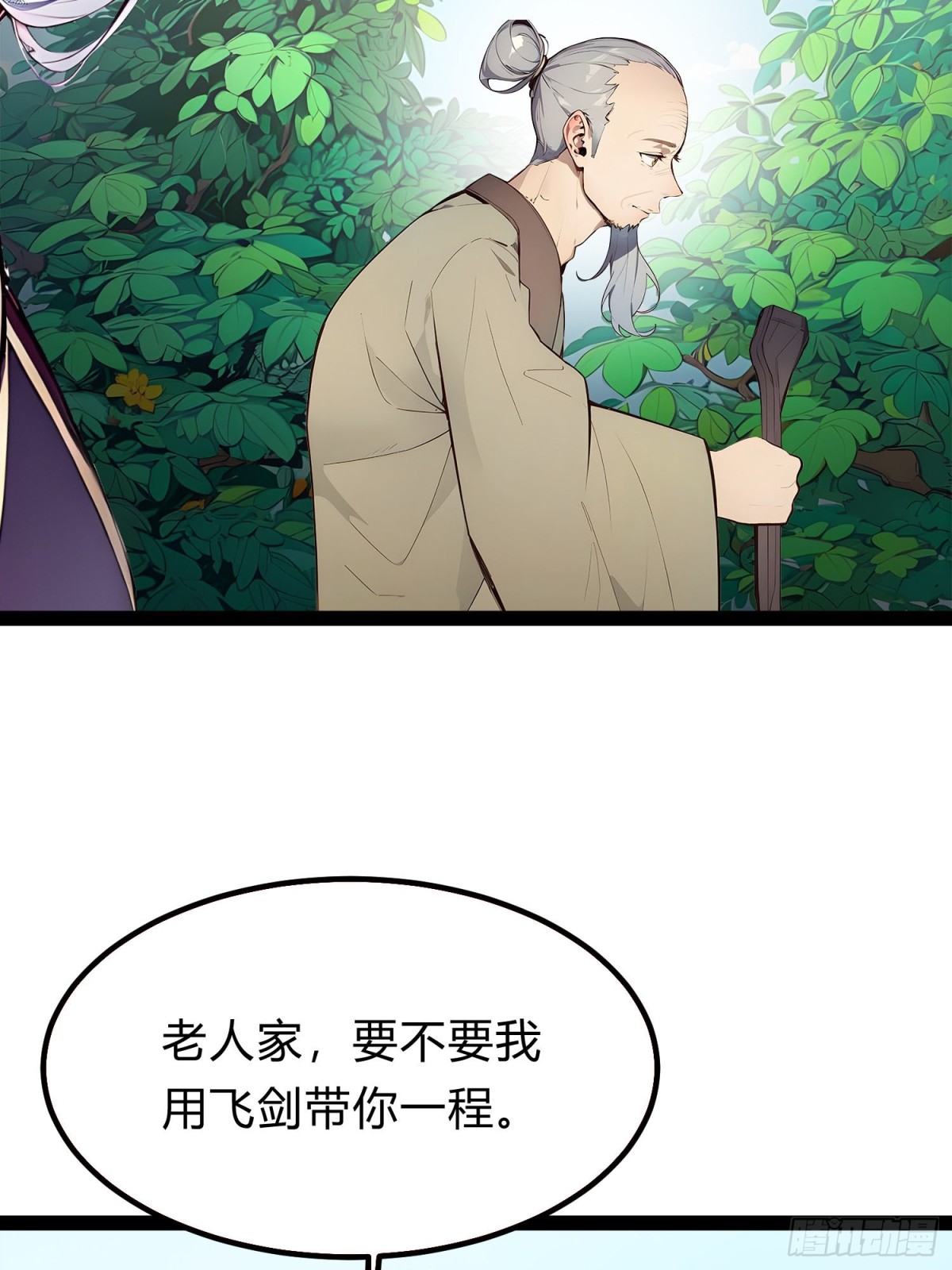 15   师尊，别这样(1/2)-第15话