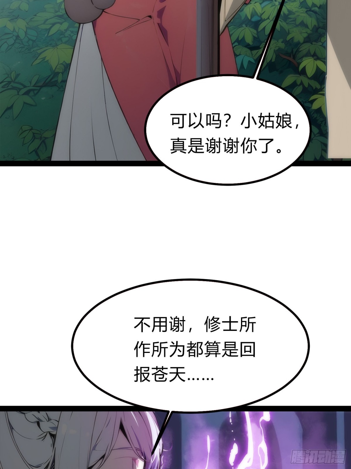 15   师尊，别这样(1/2)-第15话