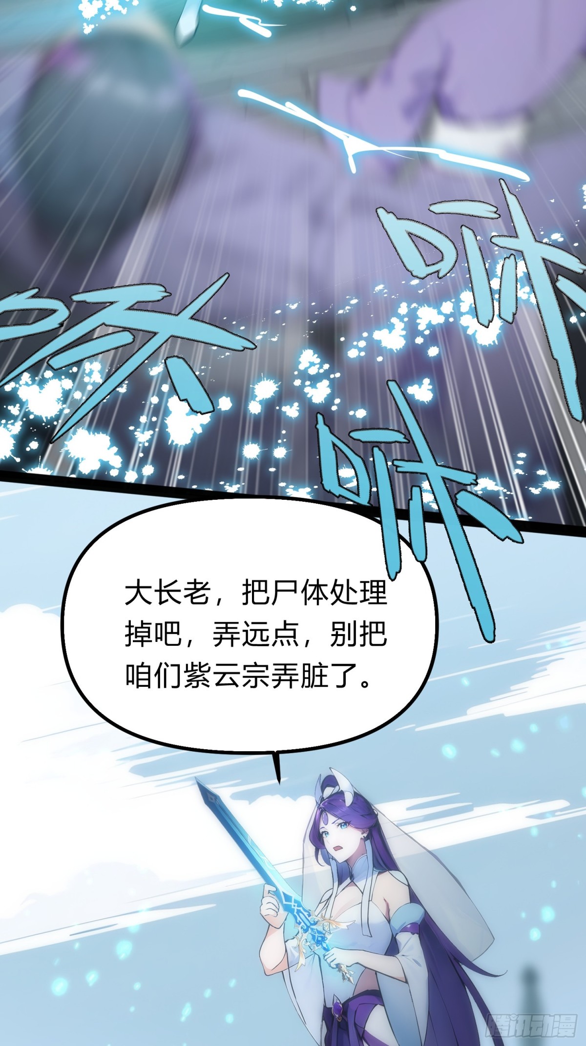 15   师尊，别这样(1/2)-第15话