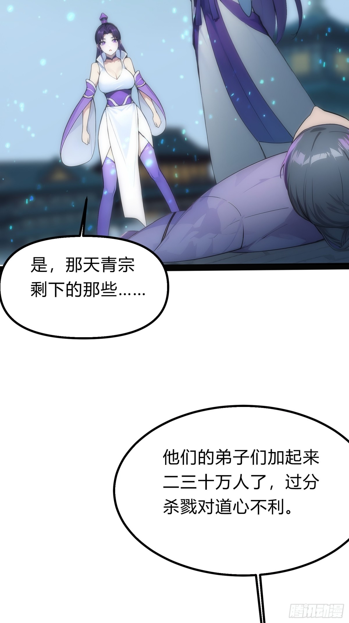 15   师尊，别这样(1/2)-第15话