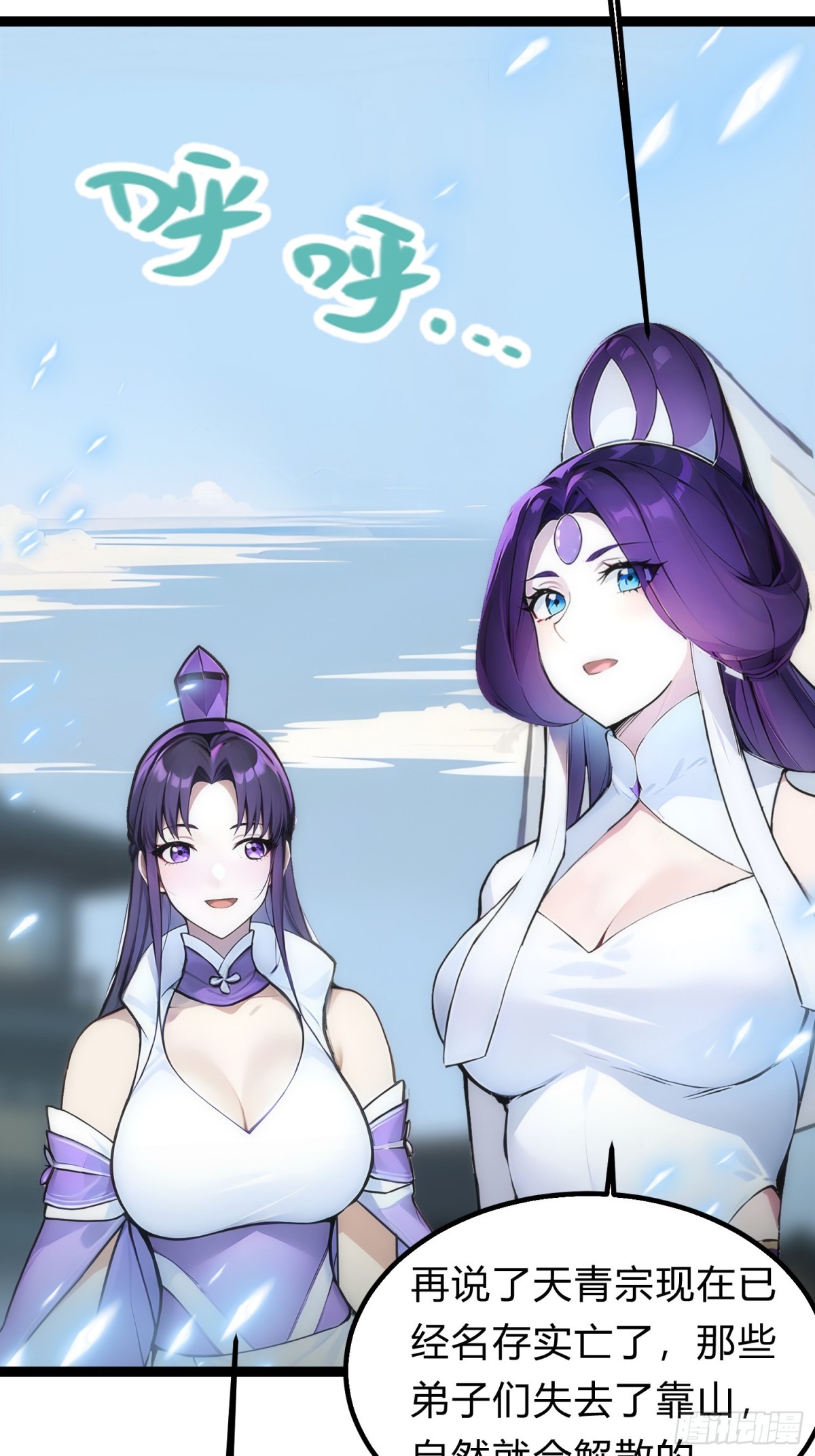 15   师尊，别这样(1/2)-第15话