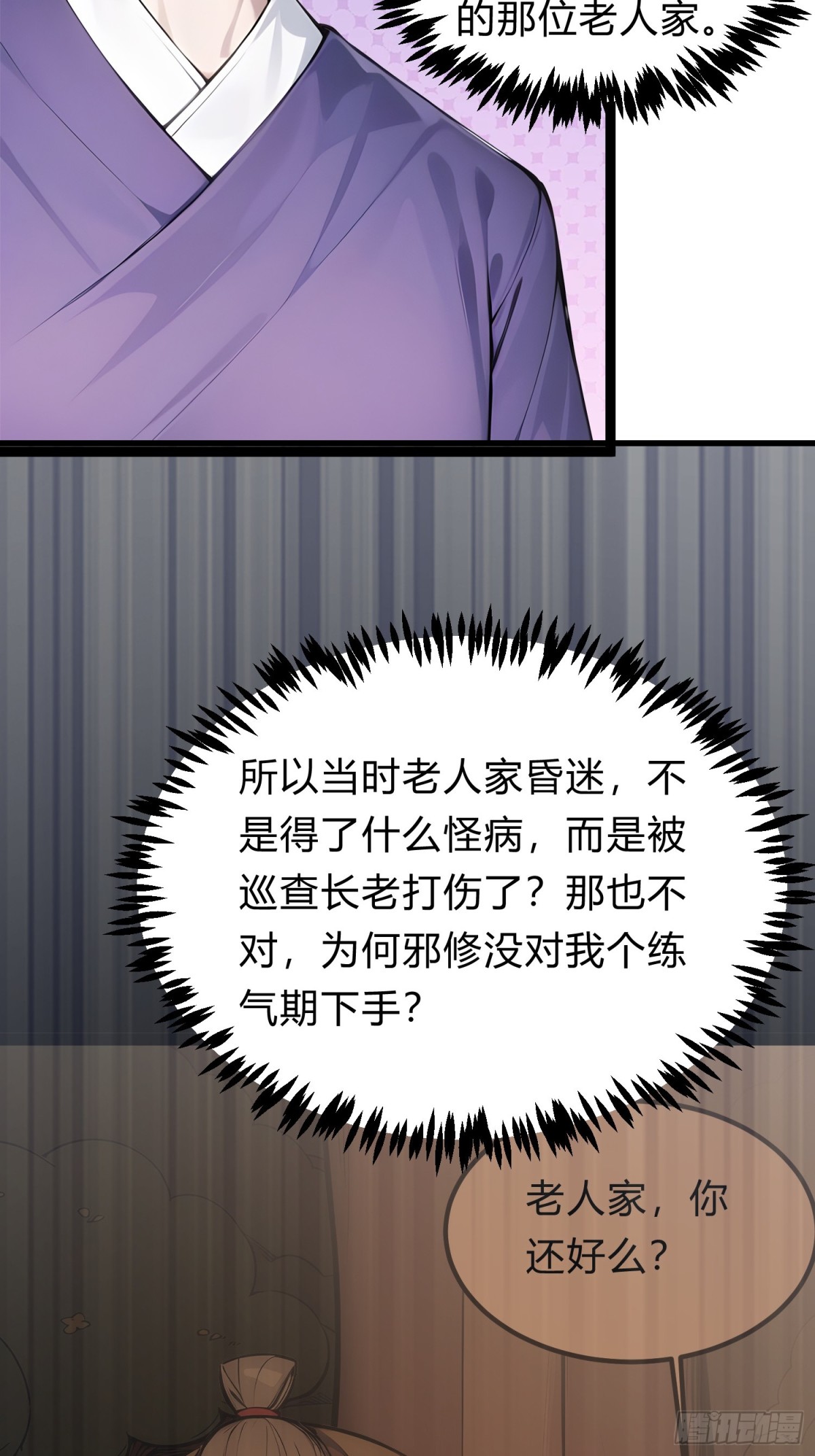 17   邪修，邪修！(1/2)-第17话