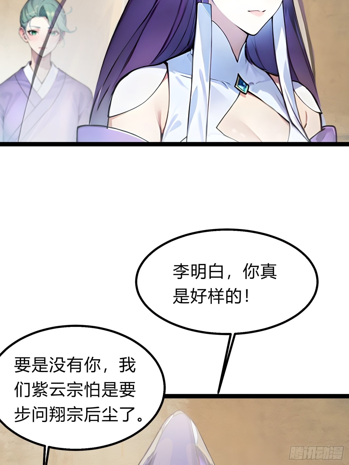 19   我和师尊来下厨！(1/2)-第19话