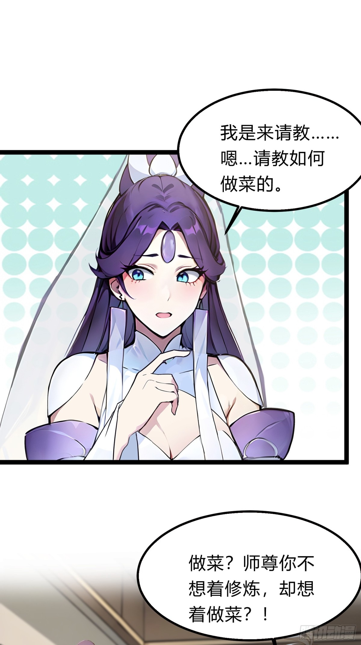 19   我和师尊来下厨！(1/2)-第19话