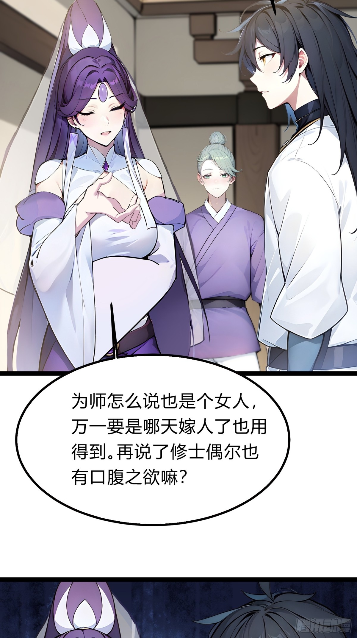 19   我和师尊来下厨！(1/2)-第19话
