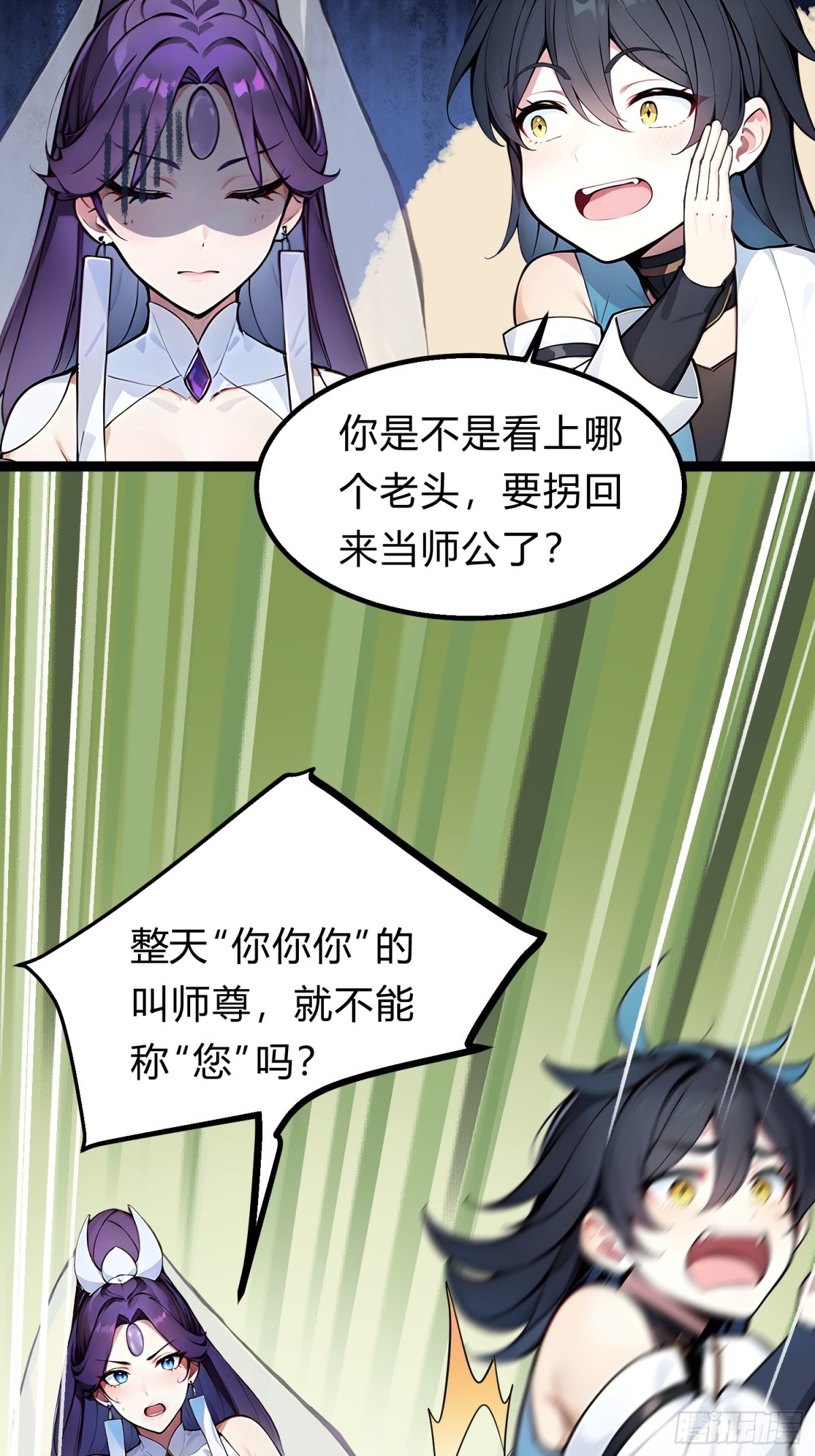 19   我和师尊来下厨！(1/2)-第19话
