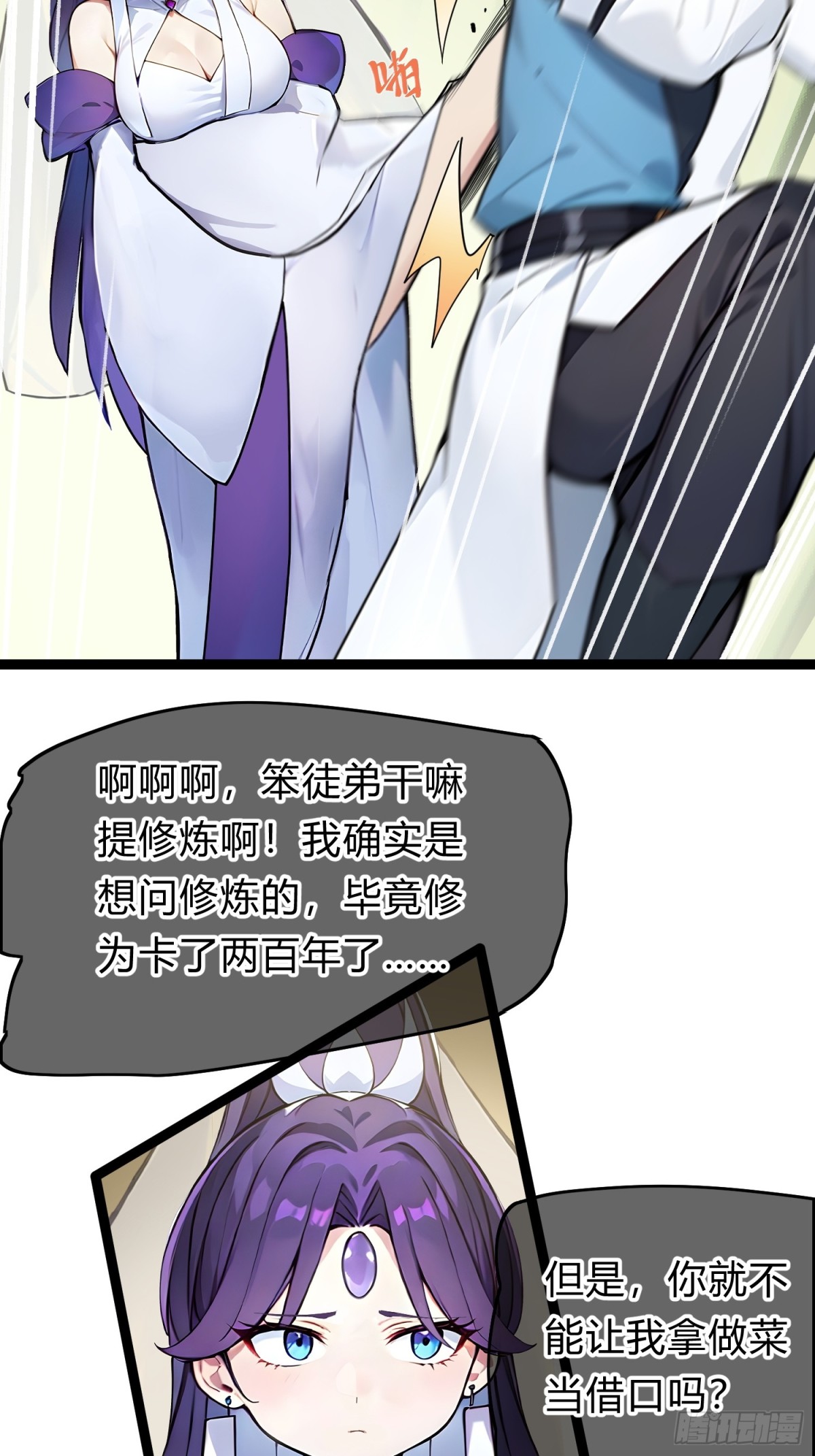 19   我和师尊来下厨！(1/2)-第19话