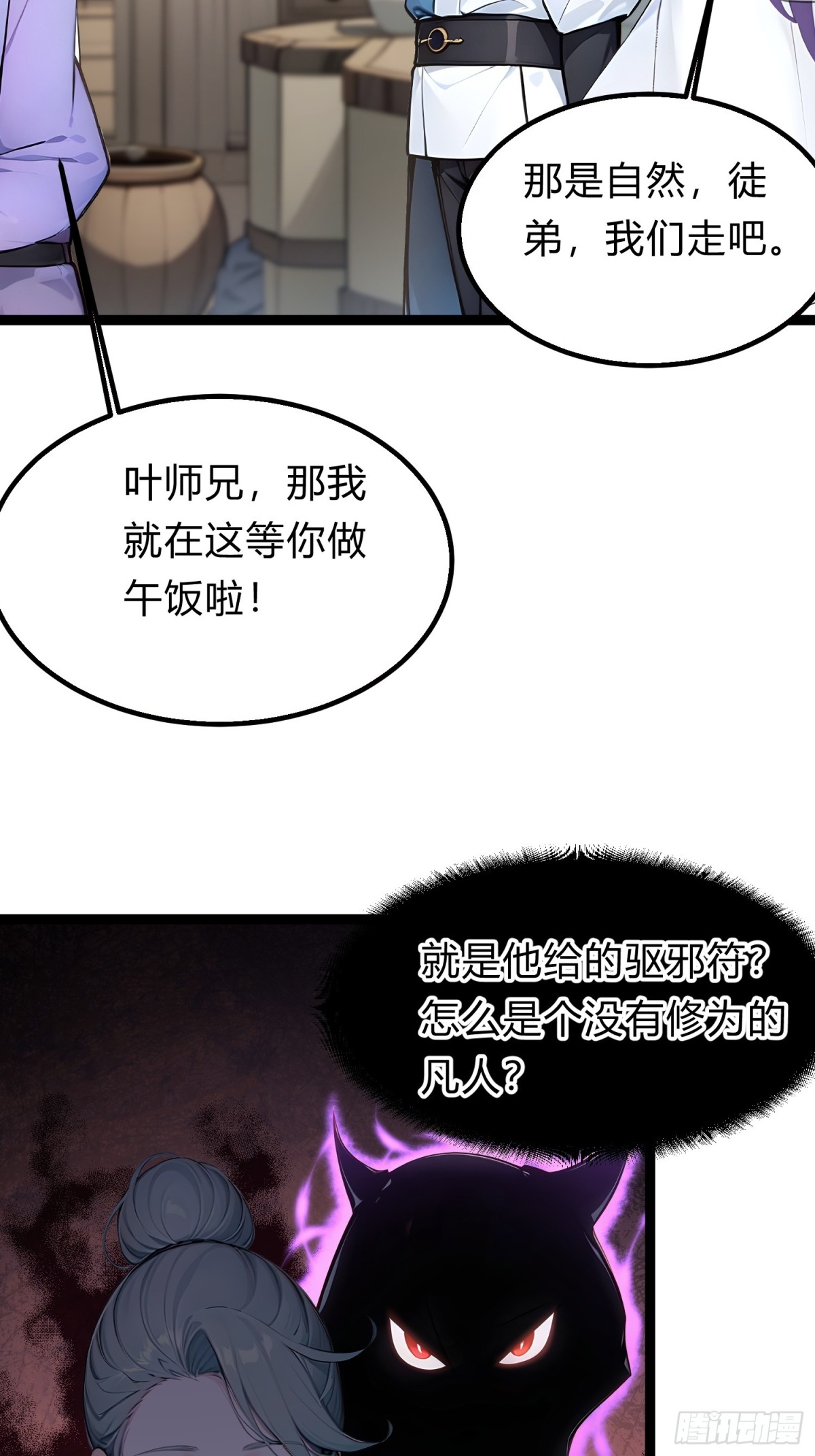19   我和师尊来下厨！(1/2)-第19话