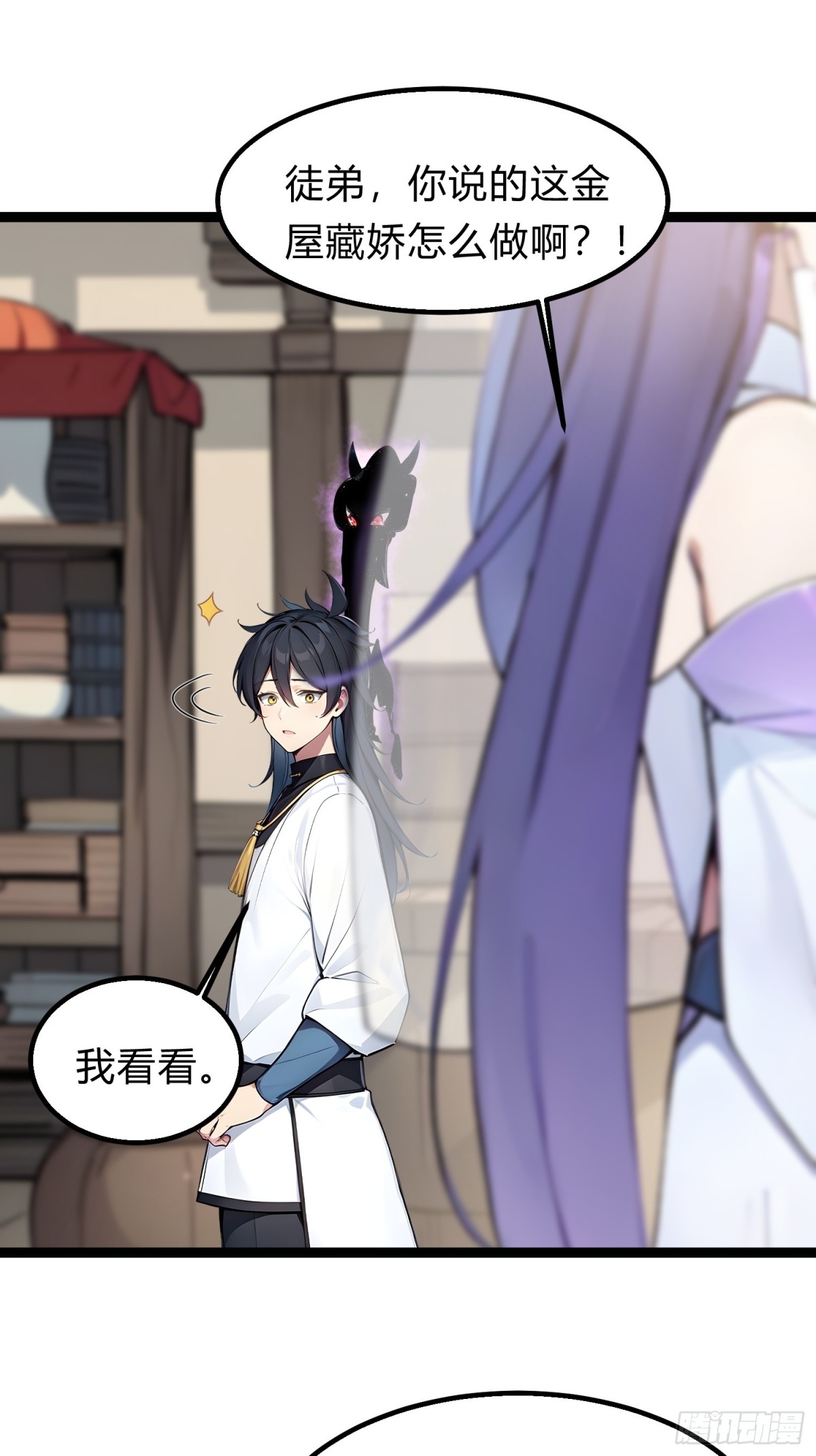 19   我和师尊来下厨！(1/2)-第19话