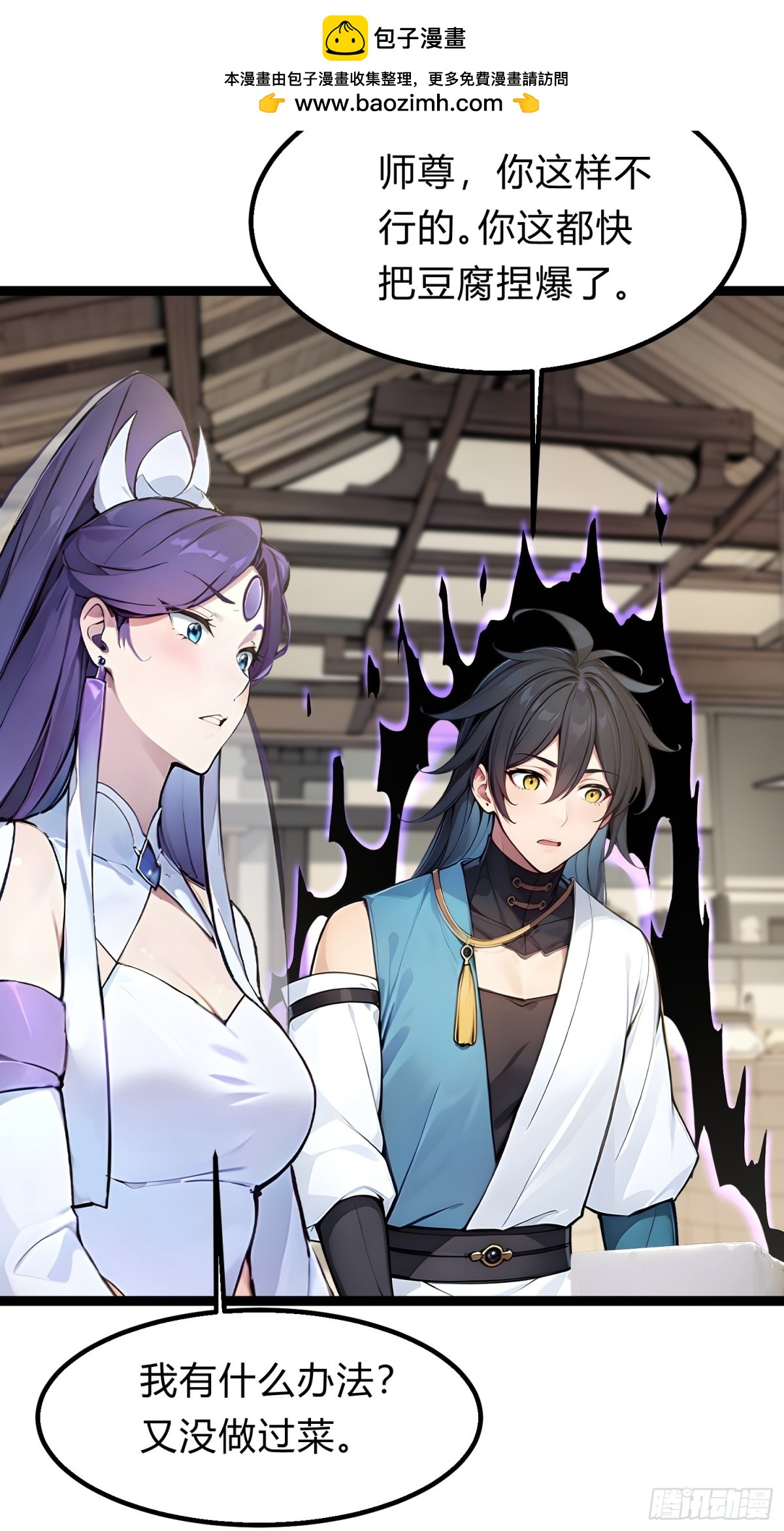 19   我和师尊来下厨！(1/2)-第19话