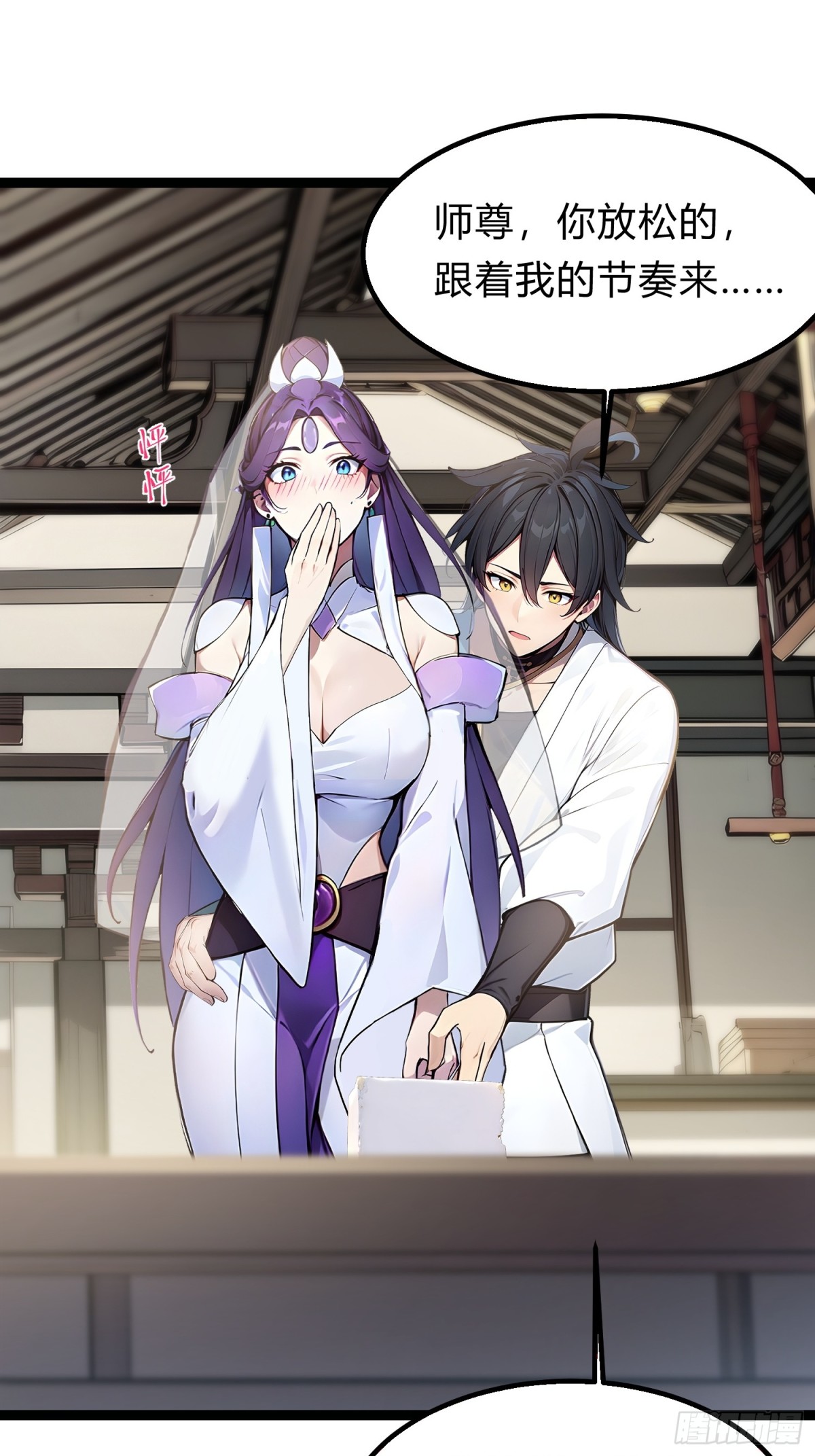 19   我和师尊来下厨！(1/2)-第19话