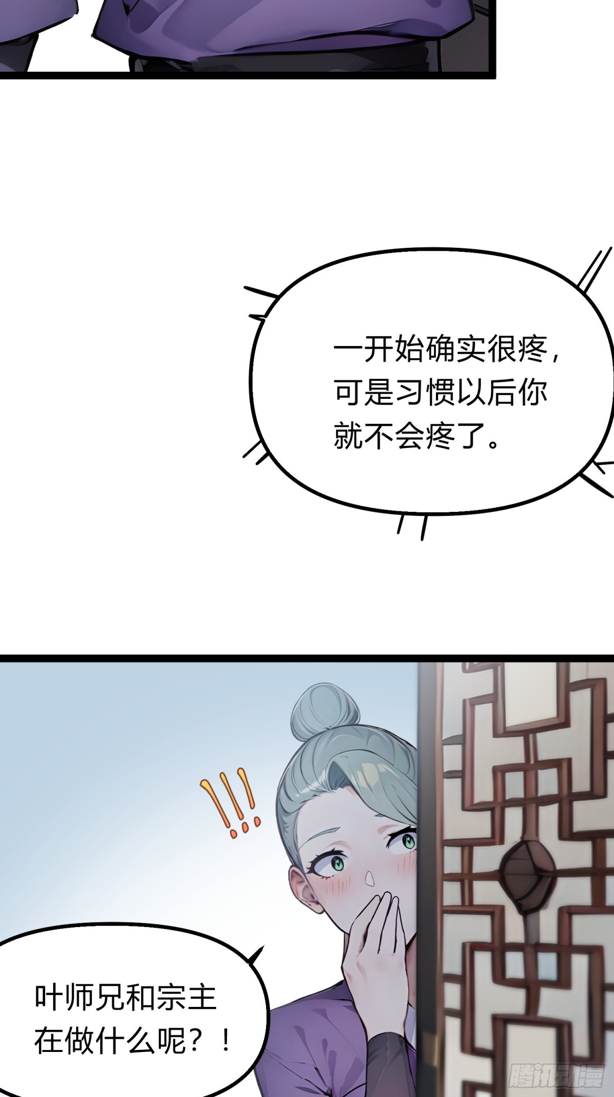19   我和师尊来下厨！(1/2)-第19话