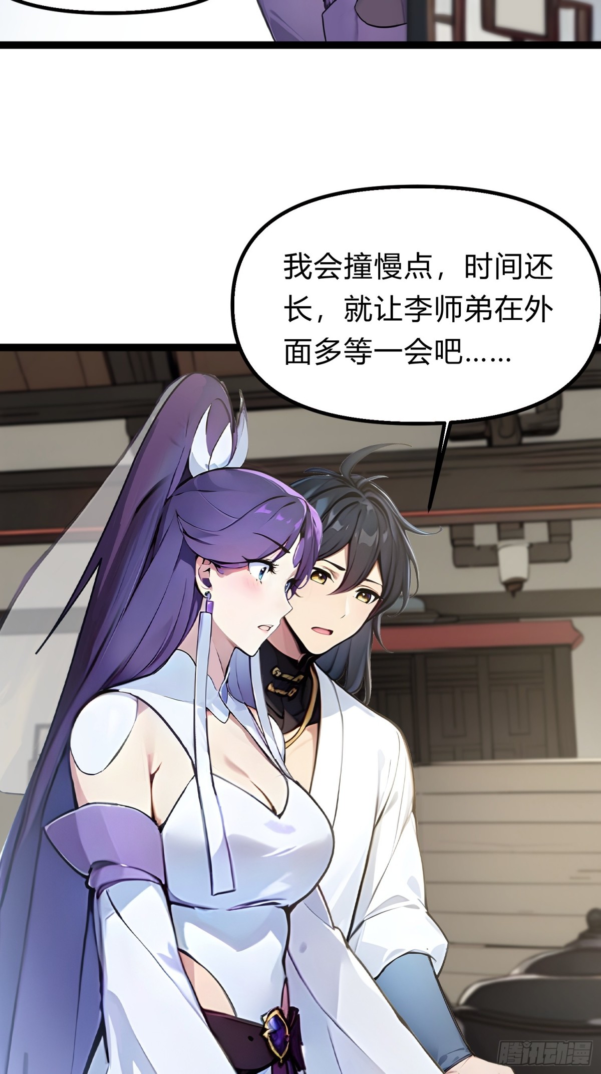 19   我和师尊来下厨！(1/2)-第19话