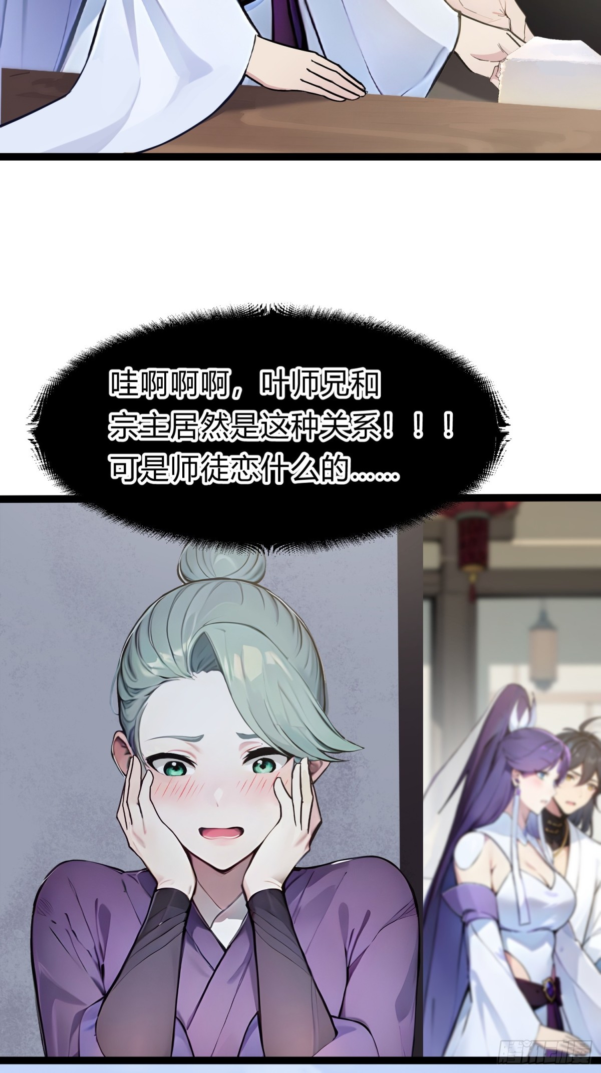 19   我和师尊来下厨！(1/2)-第19话