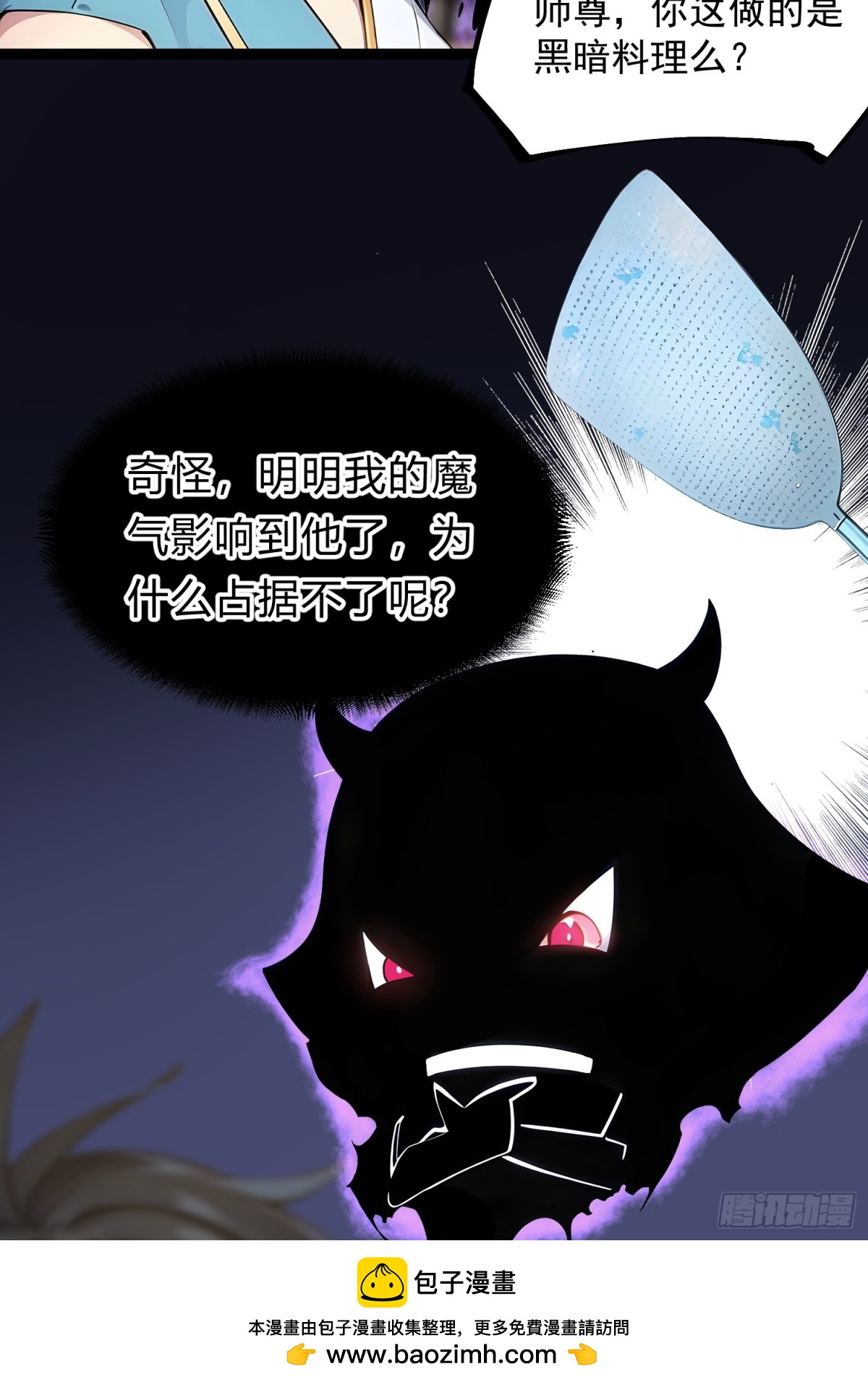 19   我和师尊来下厨！(1/2)-第19话