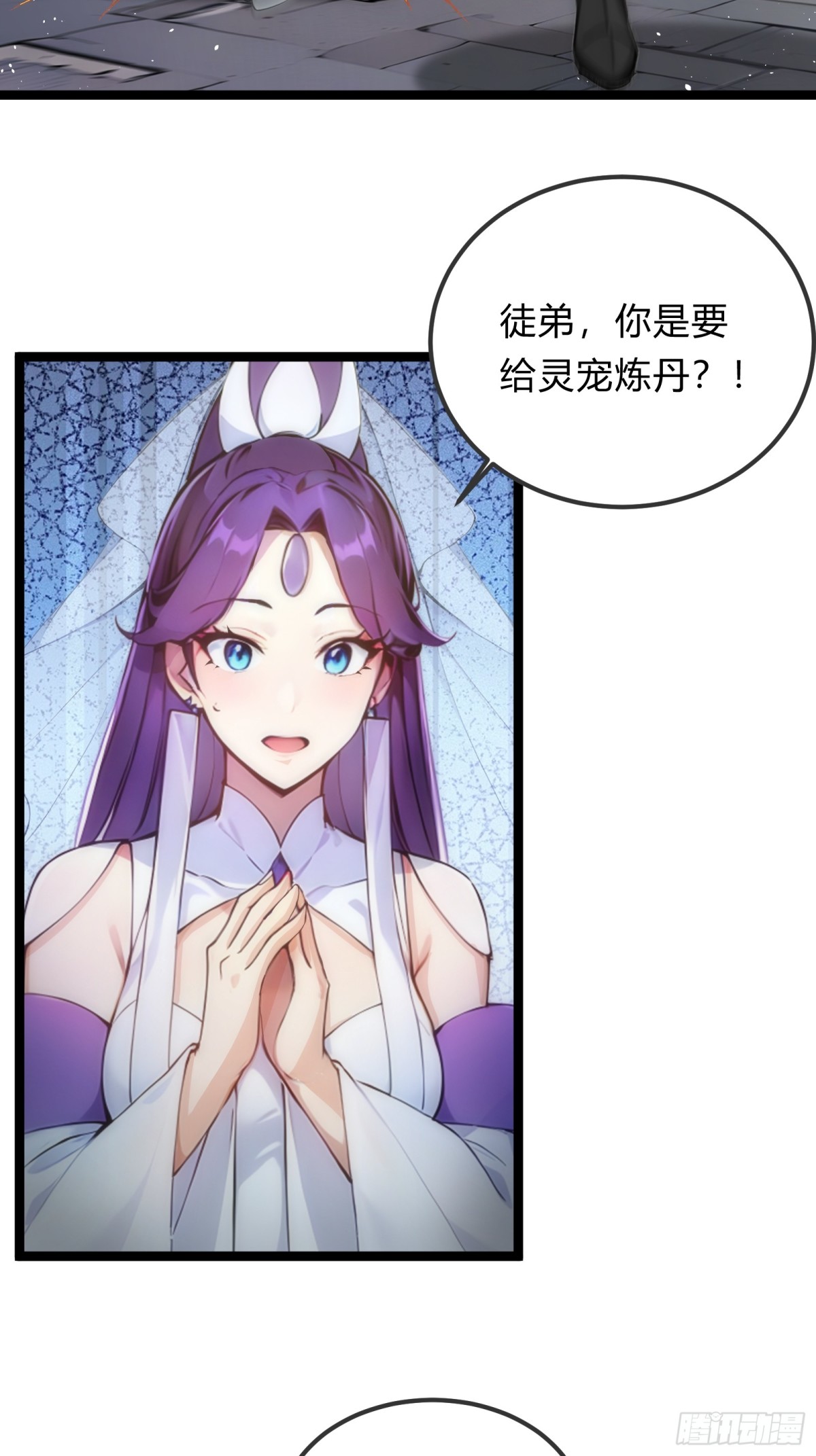 23   神宠进化！-第23话