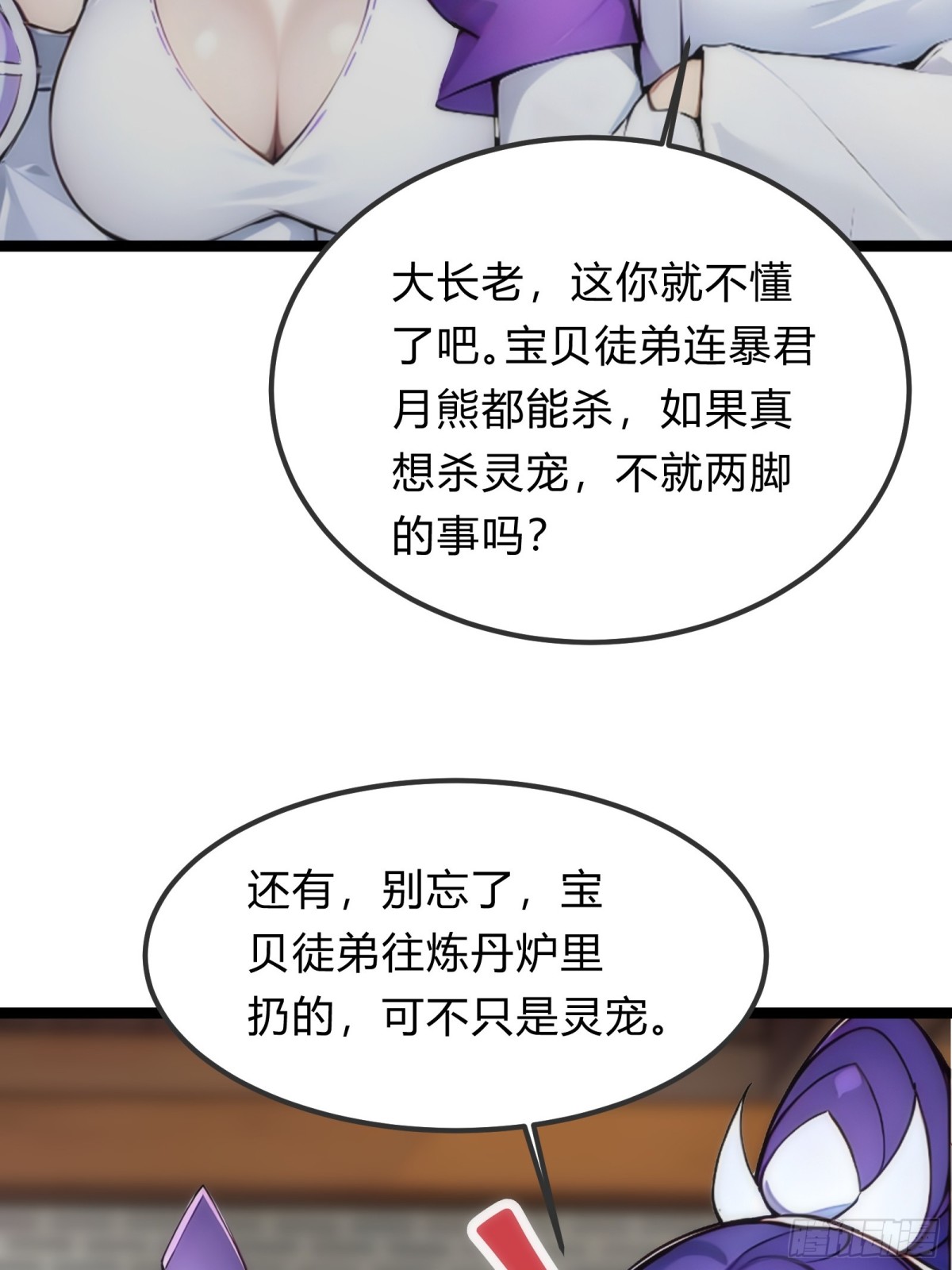 23   神宠进化！-第23话
