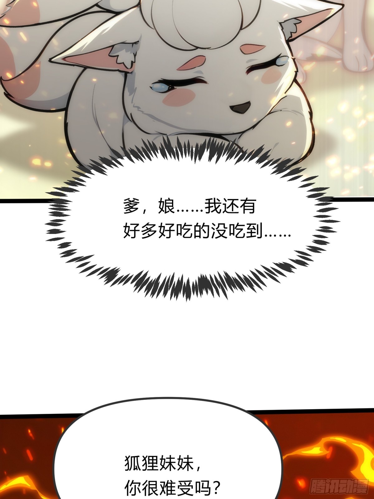 23   神宠进化！-第23话
