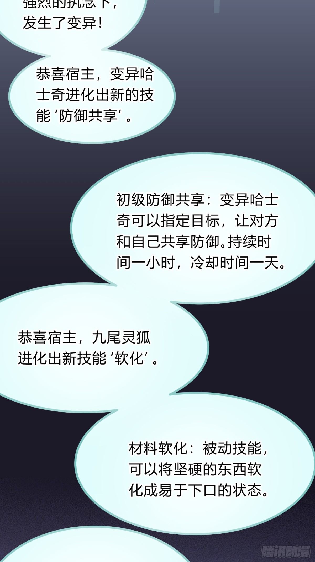 23   神宠进化！-第23话