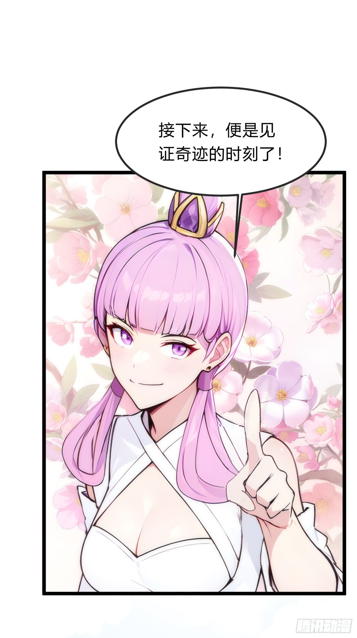 23   神宠进化！-第23话