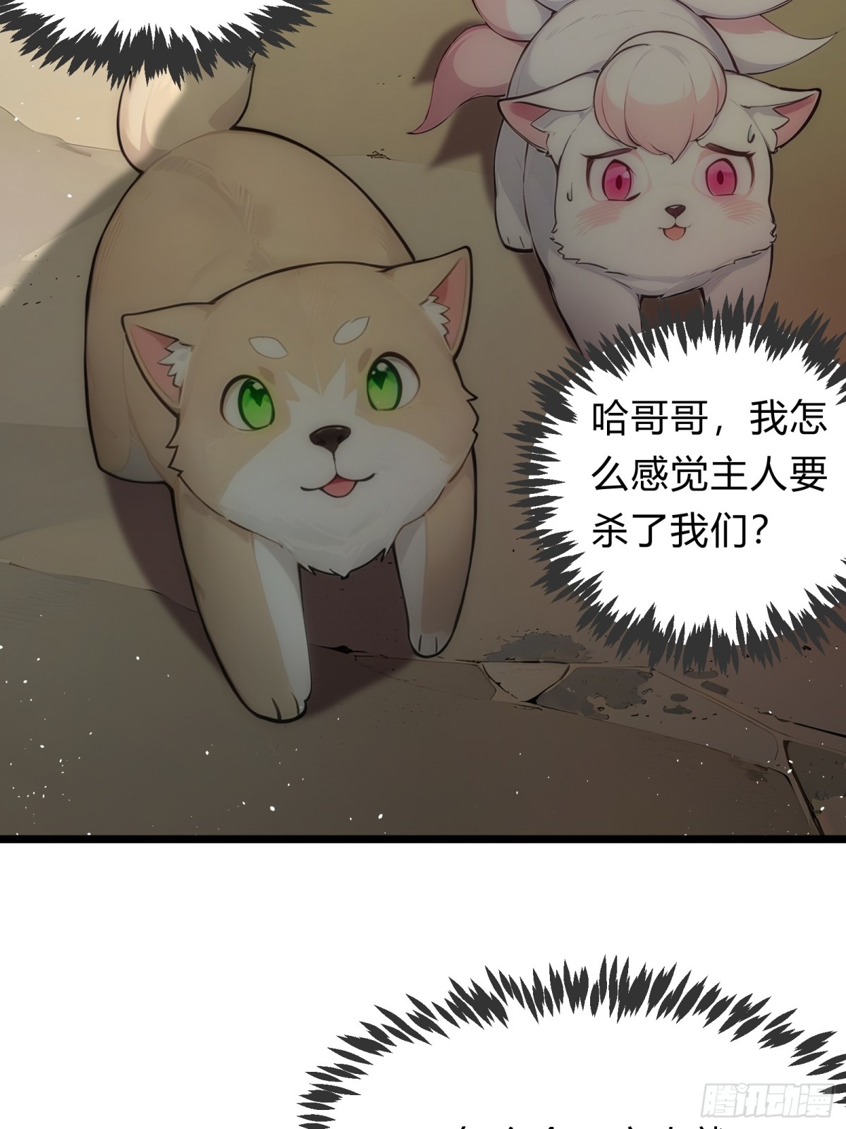 23   神宠进化！-第23话