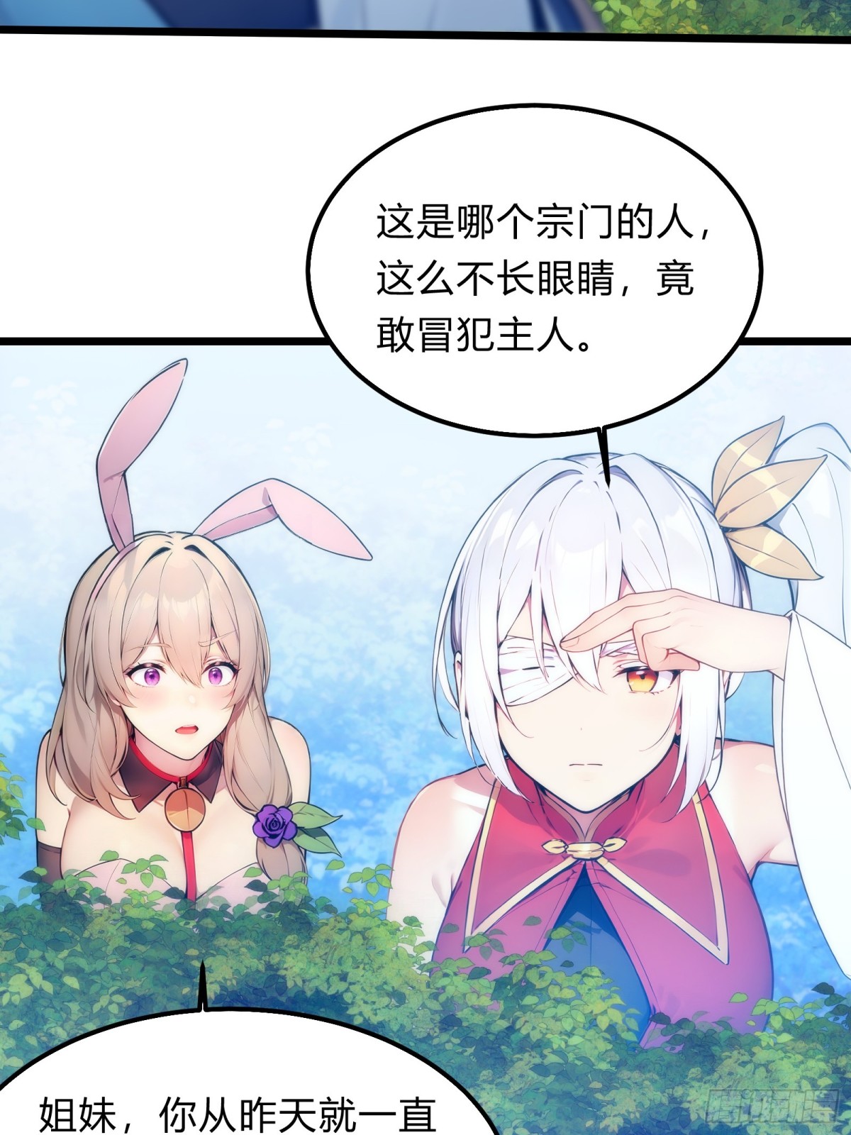 27   秒杀化神？(1/2)-第27话